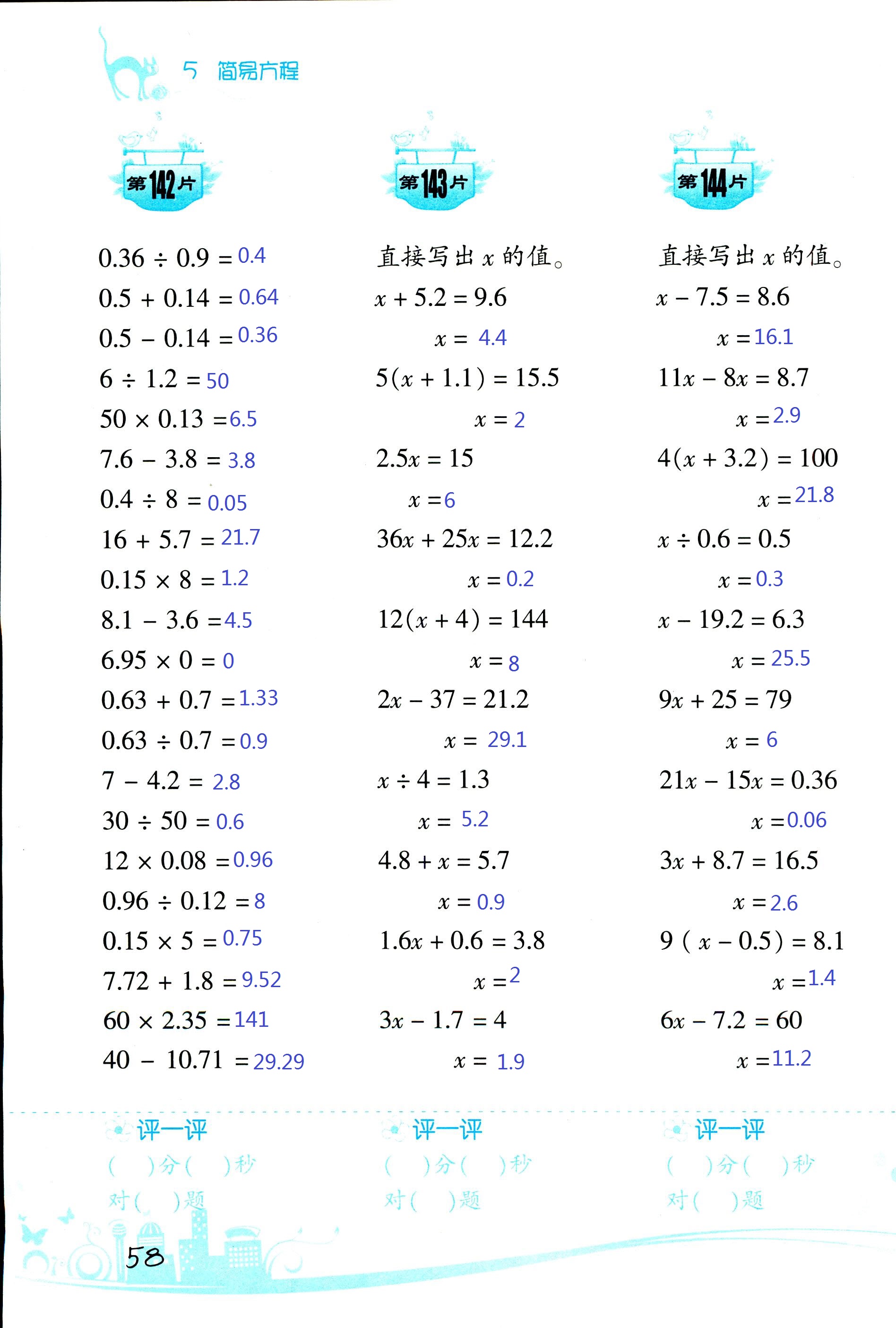 2017年小學(xué)數(shù)學(xué)口算訓(xùn)練五年級上人教版雙色版 第58頁