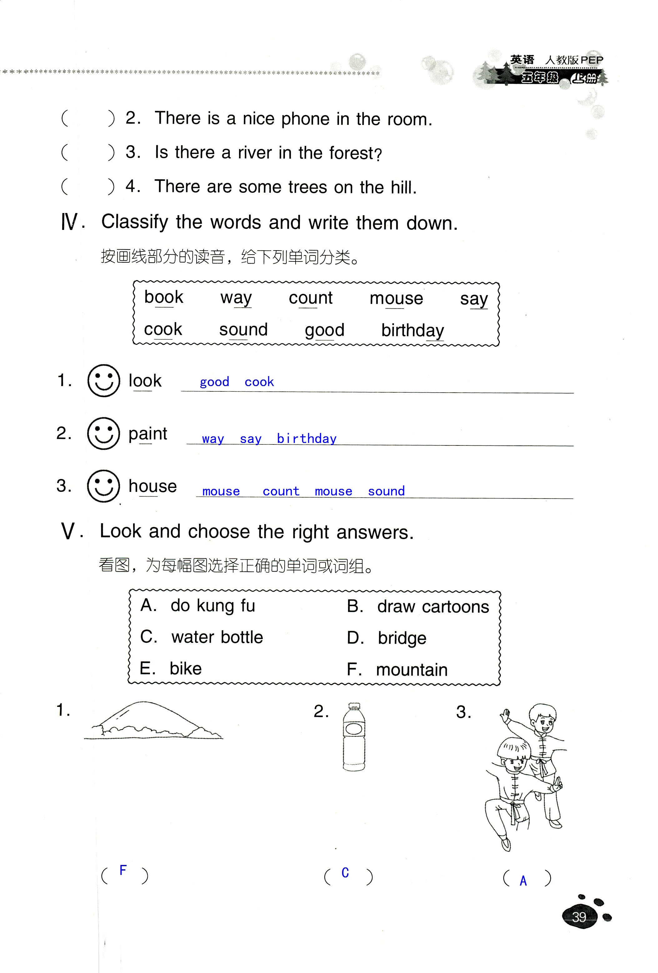 2018年云南省標準教輔同步指導(dǎo)訓(xùn)練與檢測五年級英語人教版 第38頁