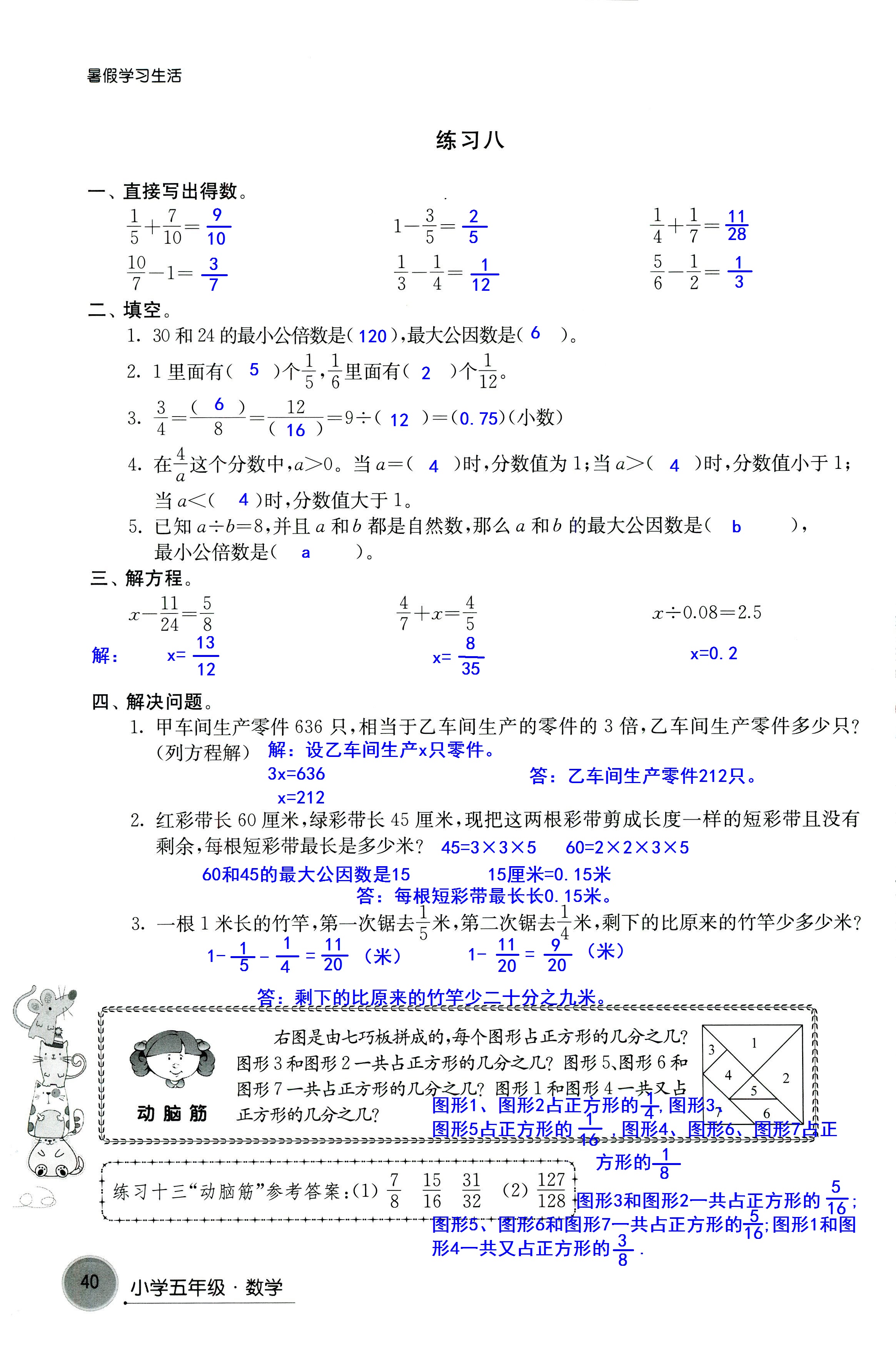 2018年暑假學(xué)習(xí)生活譯林出版社五年級(jí)語(yǔ)文 第40頁(yè)