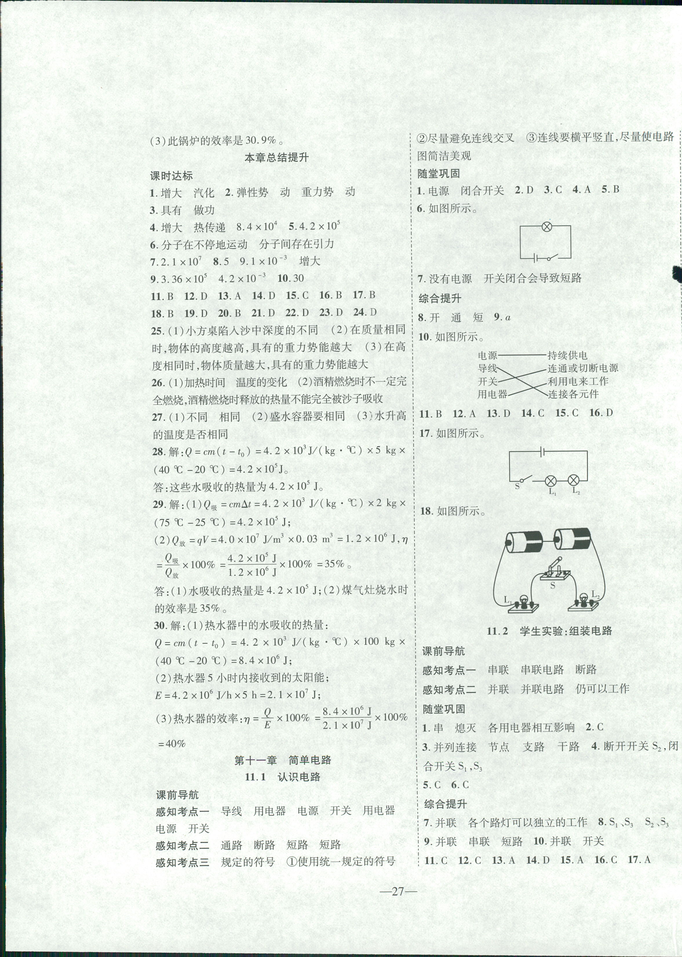 2018年新课程成长资源九年级物理北师大版 第3页