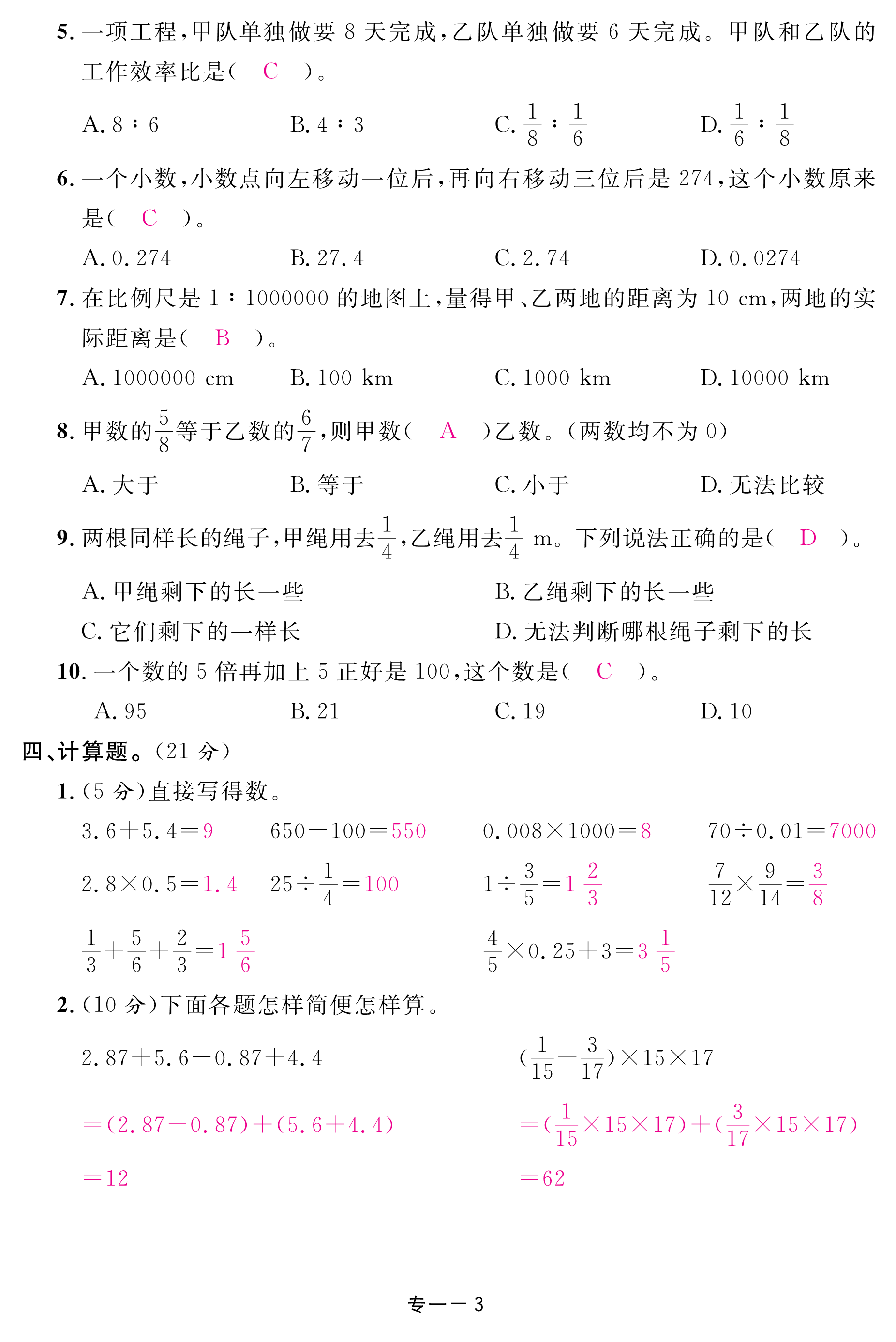 2018年領(lǐng)航新課標(biāo)數(shù)學(xué)練習(xí)冊(cè)六年級(jí)人教版 第92頁