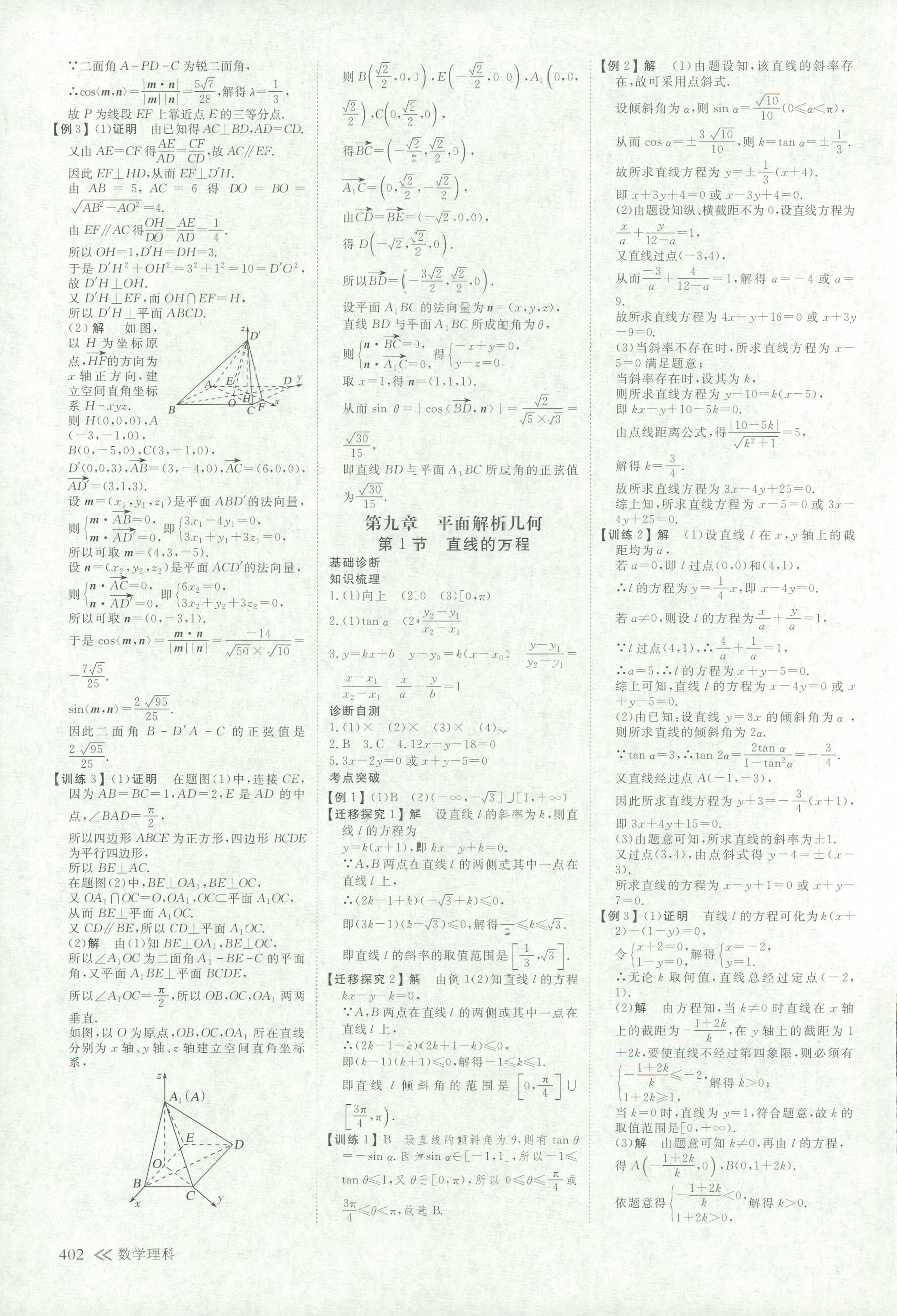 2018年创新设计高考总复习高三年级数学其它 第25页