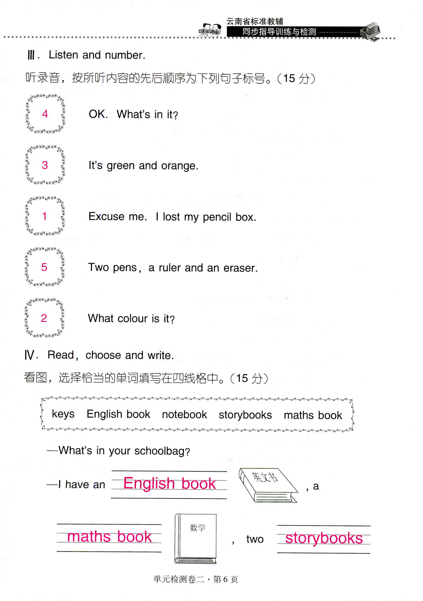 2018年云南省标准教辅同步指导训练与检测四年级英语人教版 第6页