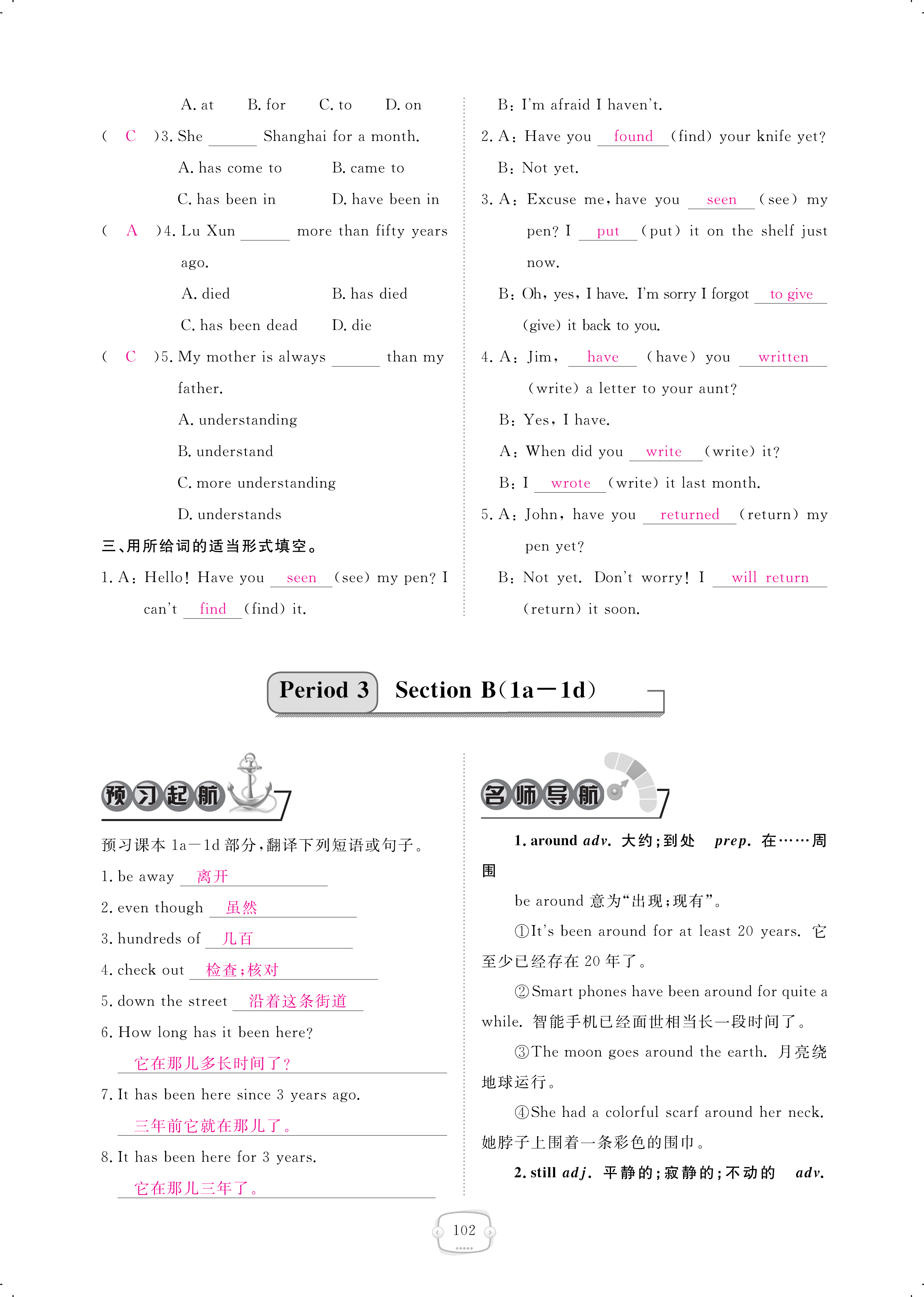 2018年領(lǐng)航新課標(biāo)練習(xí)冊(cè)八年級(jí)英語(yǔ)人教版 第102頁(yè)