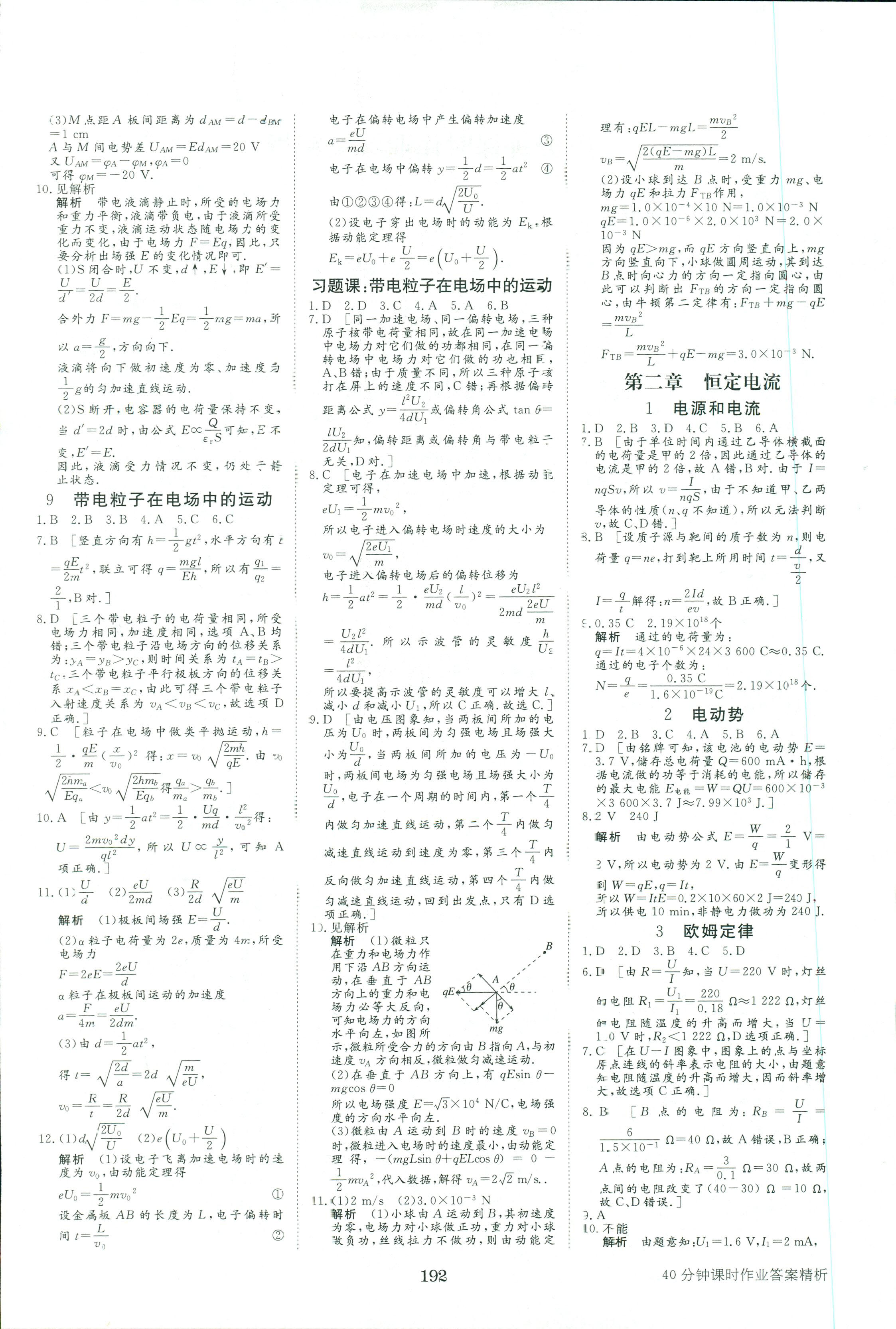 2017年步步高-學(xué)案導(dǎo)學(xué)與隨堂筆記-物理-選修3-1黑龍江教育出版社 第16頁