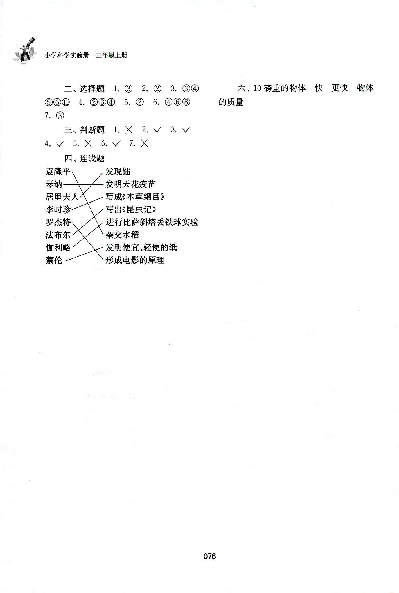 2018年小學(xué)科學(xué)實(shí)驗(yàn)冊(cè)三年級(jí)科學(xué)人教版 第4頁