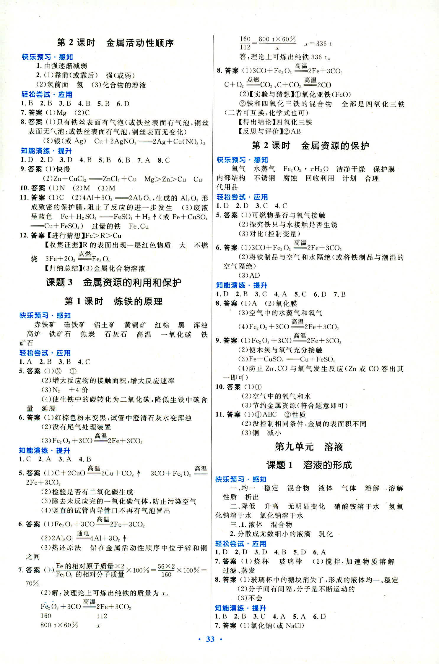 2018年初中同步測控優(yōu)化設(shè)計九年級化學(xué)全一冊人教版福建專版 第7頁