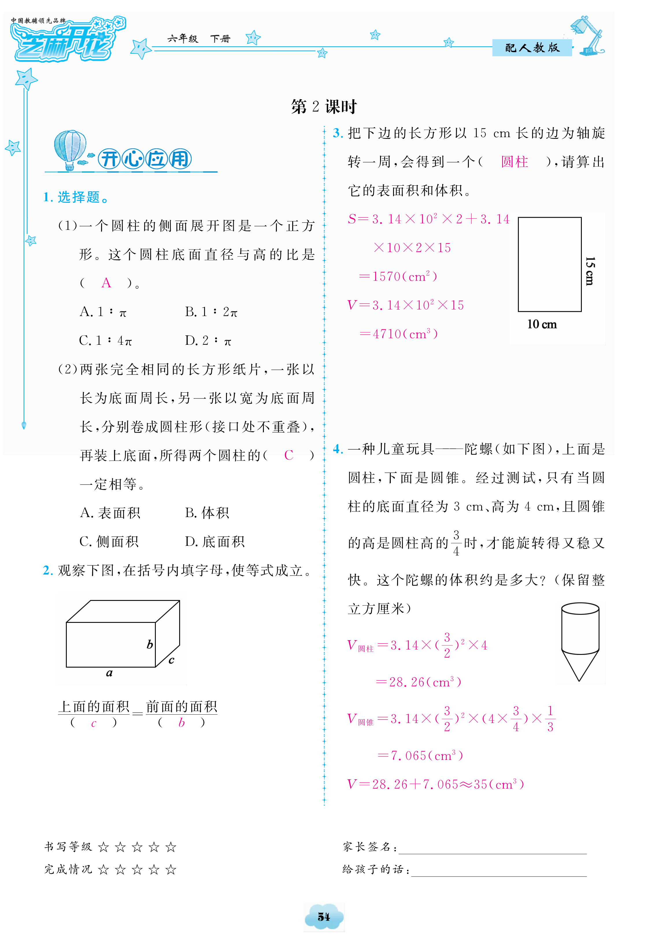 2018年領(lǐng)航新課標數(shù)學(xué)練習(xí)冊六年級人教版 第54頁