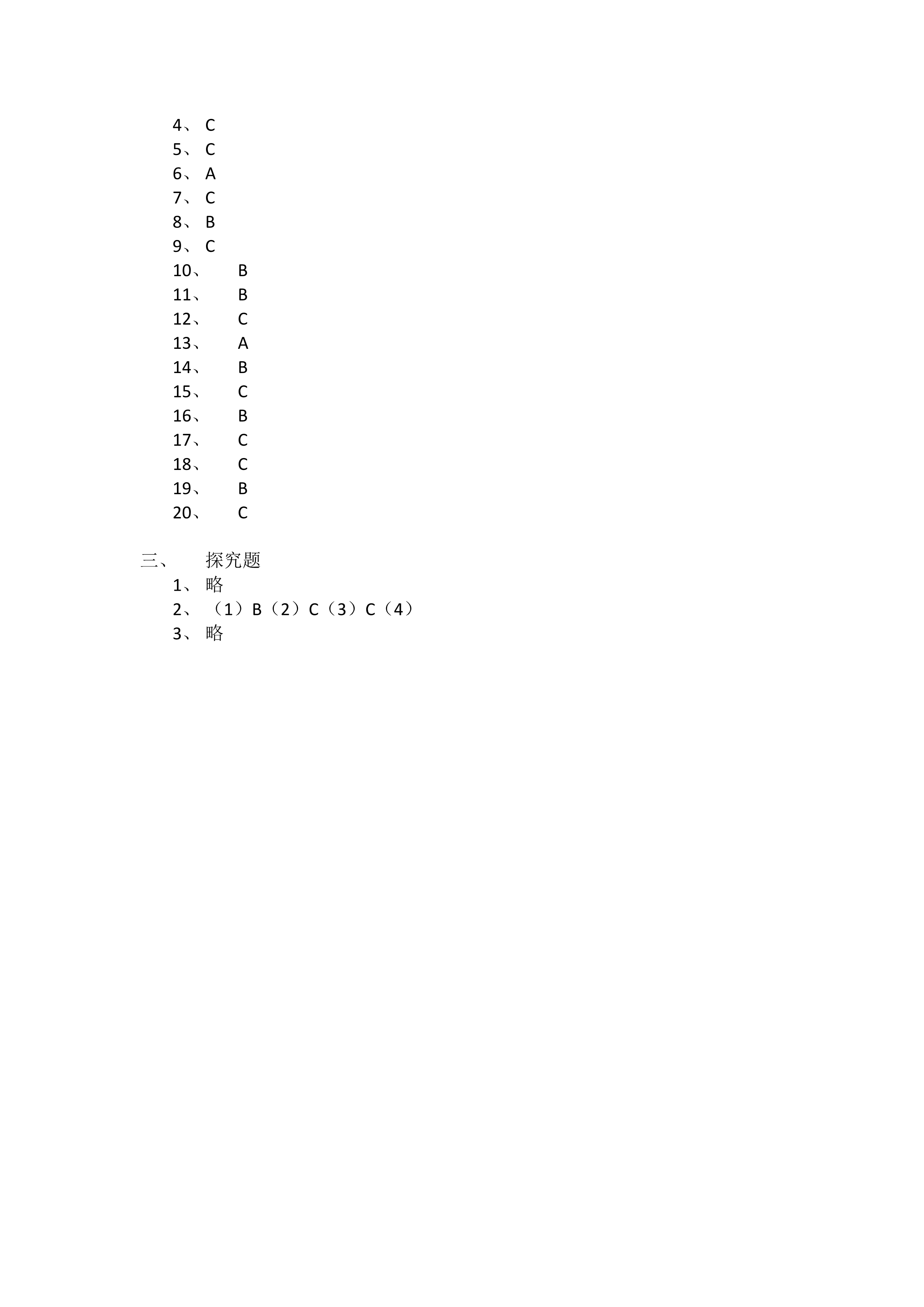 2018年科學(xué)作業(yè)本三年級(jí)教科版浙江教育出版社 第5頁