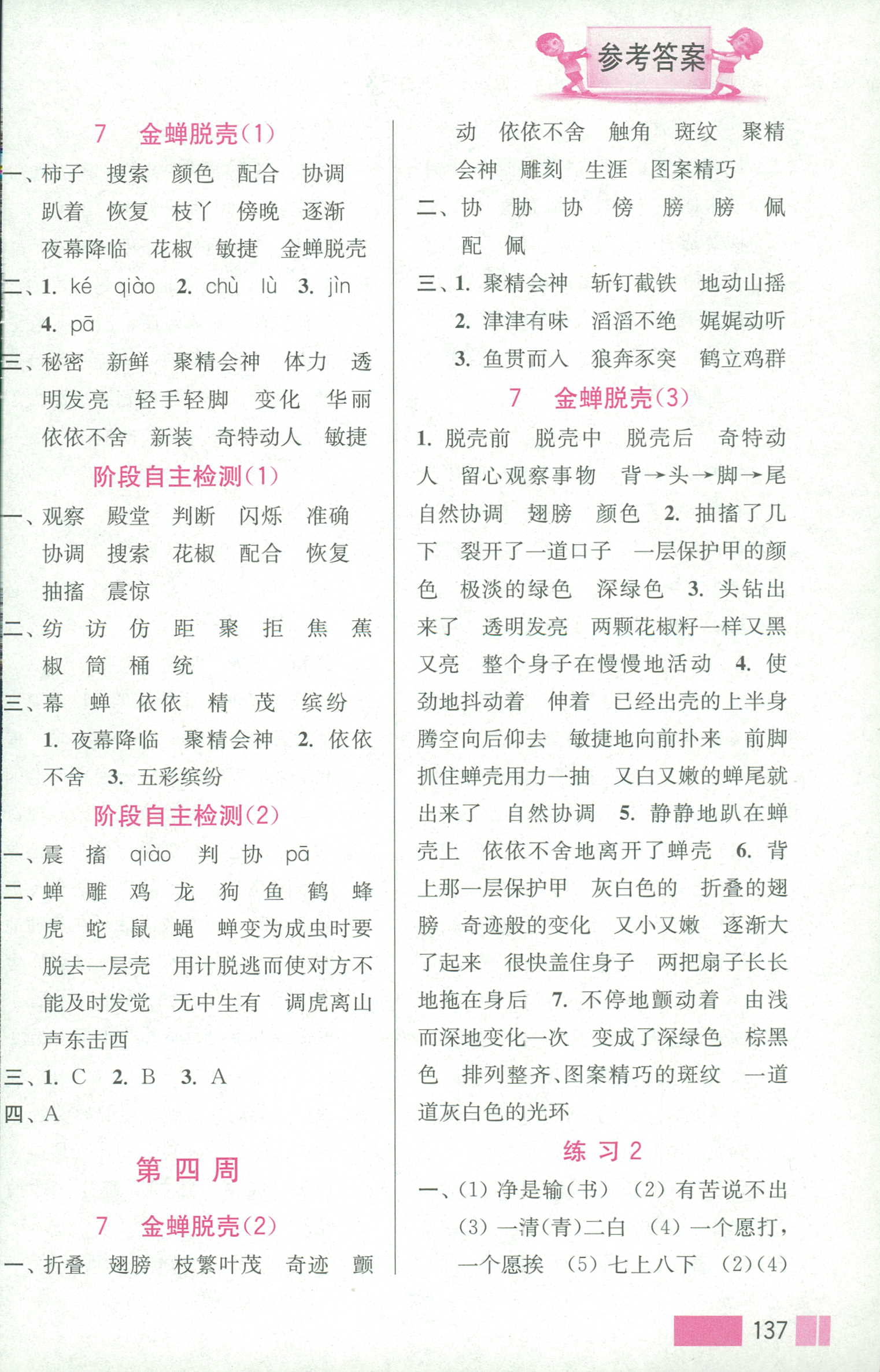 2018年小學(xué)語(yǔ)文默寫(xiě)高手五年級(jí)人教版 第4頁(yè)