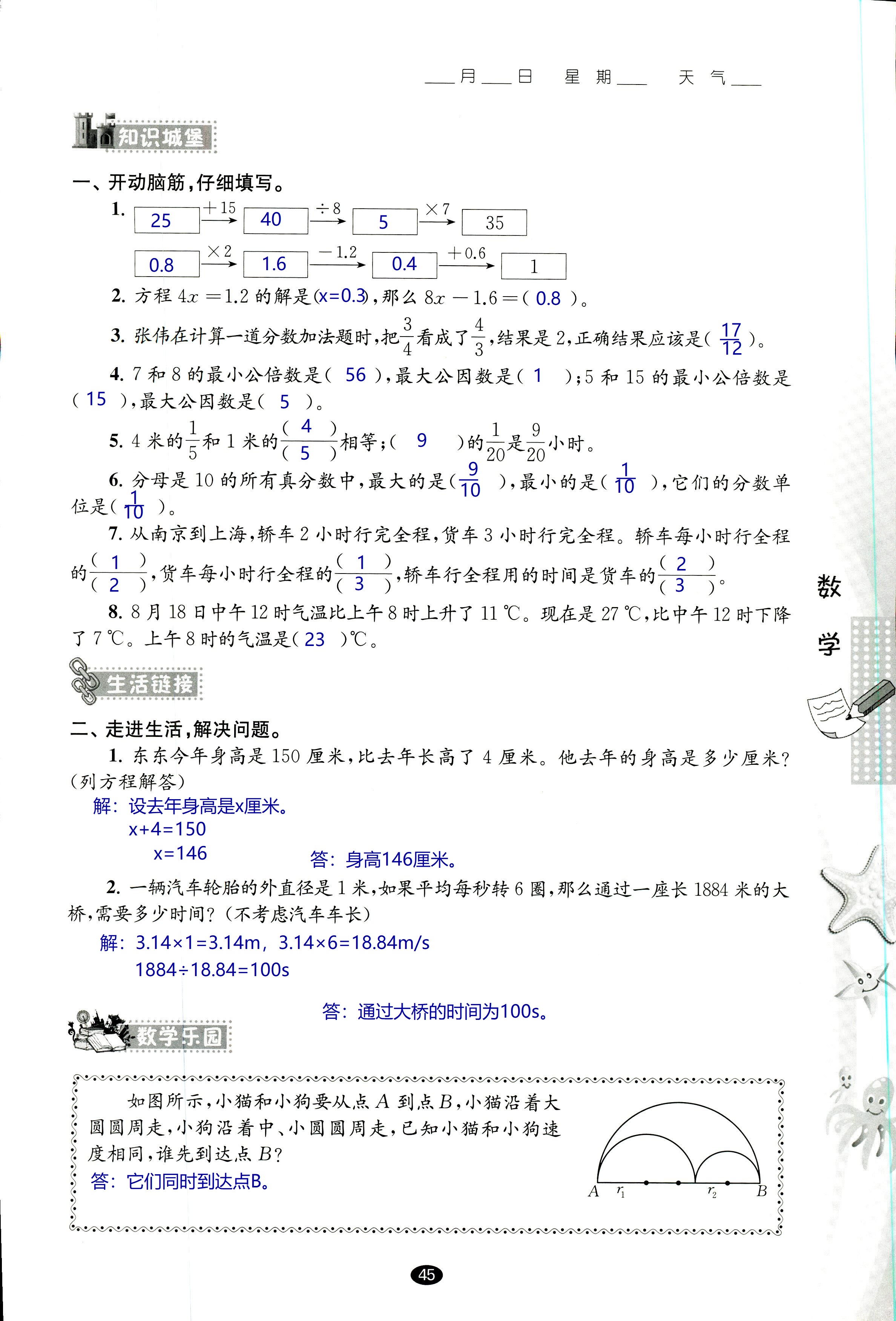 2018年过好暑假每一天五年级数学其它 第45页