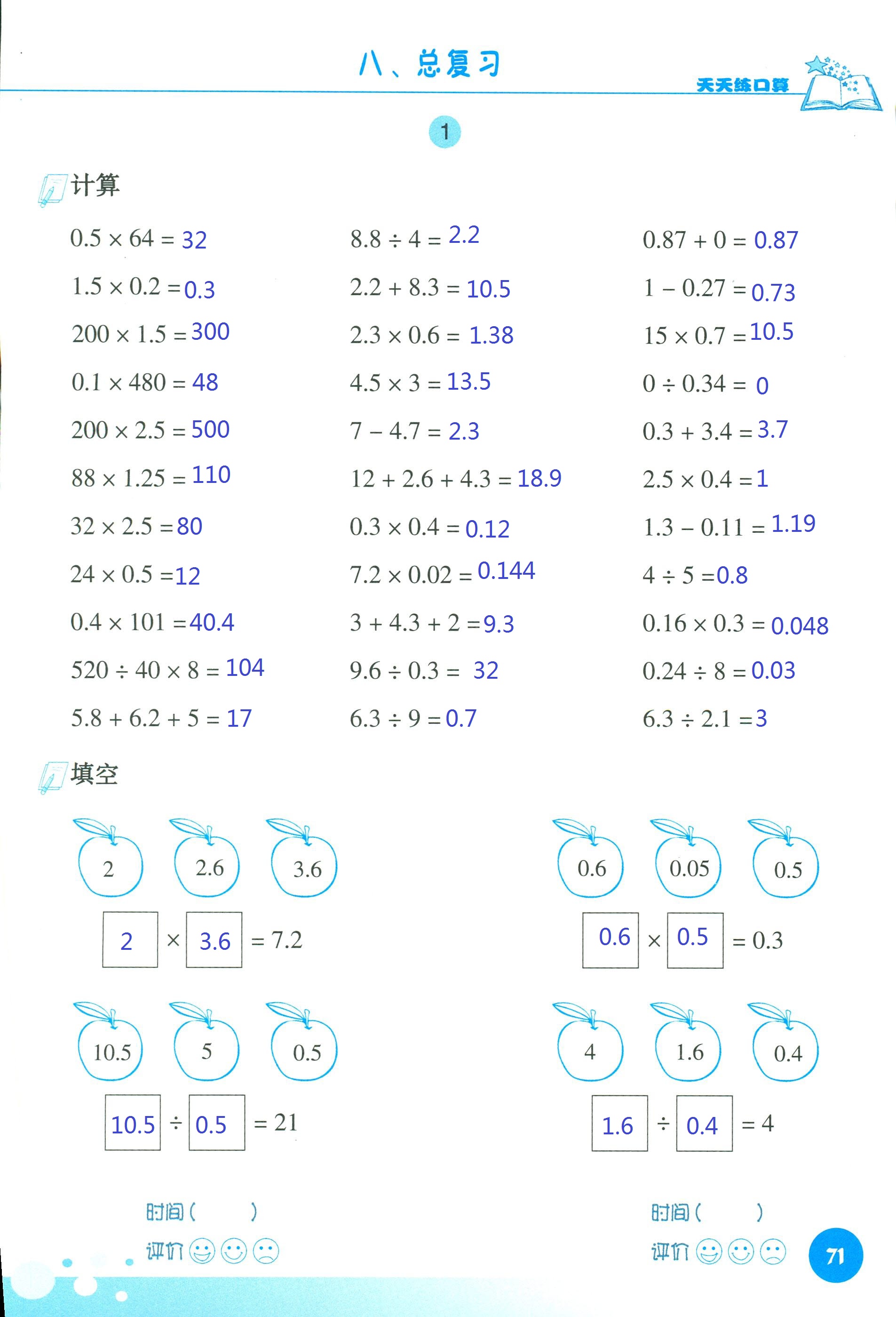 2018年天天练口算四年级数学人教版 第71页