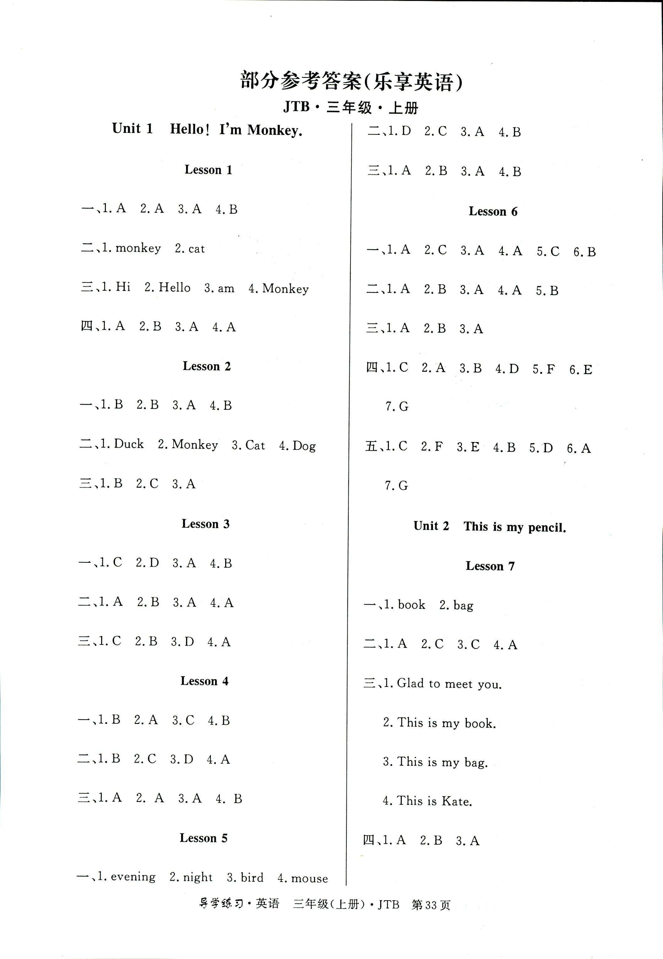 2018年樂(lè)享導(dǎo)學(xué)練習(xí)三年級(jí)英語(yǔ)人教版 第1頁(yè)
