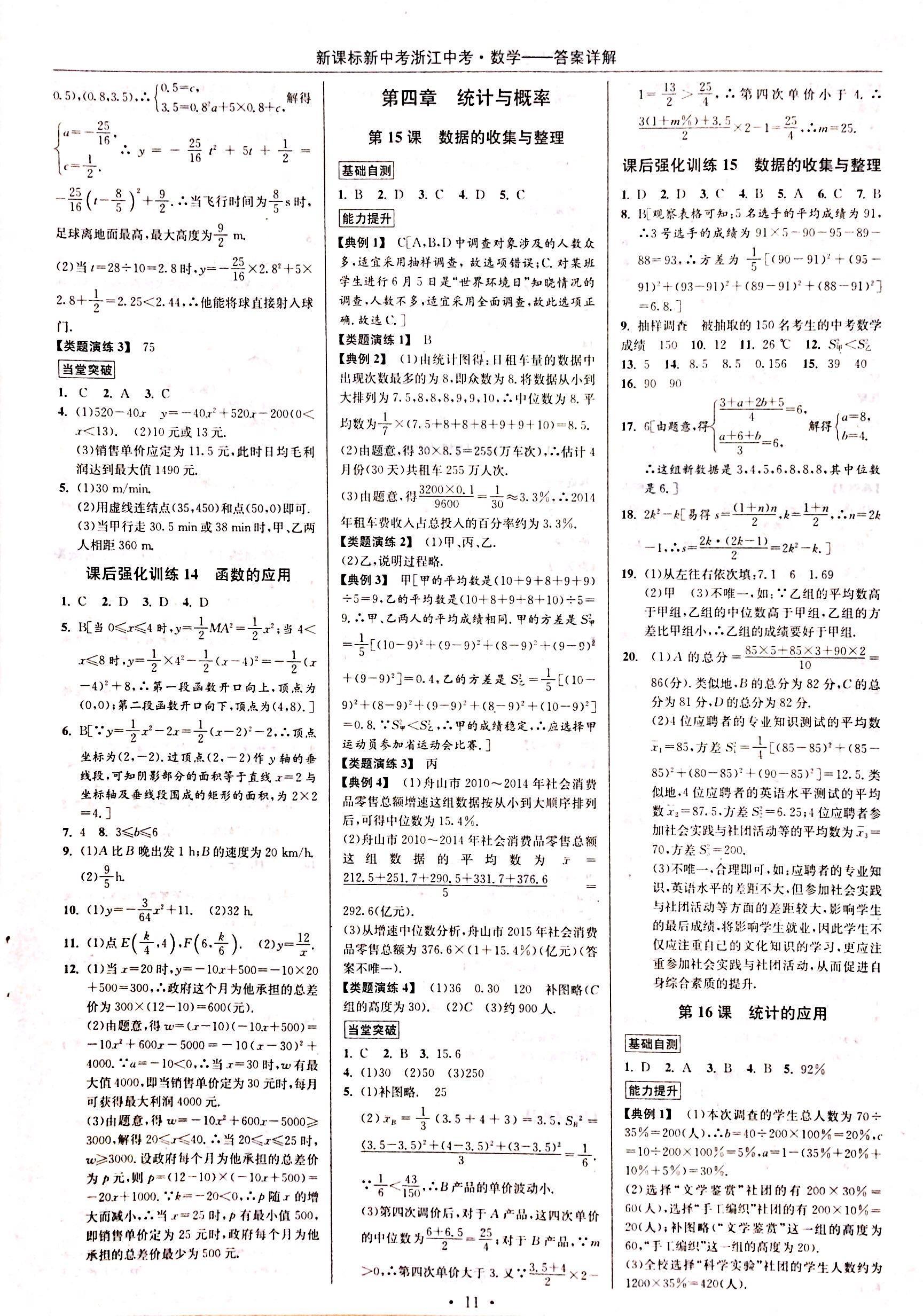 2018年浙江中考九年级数学 第10页