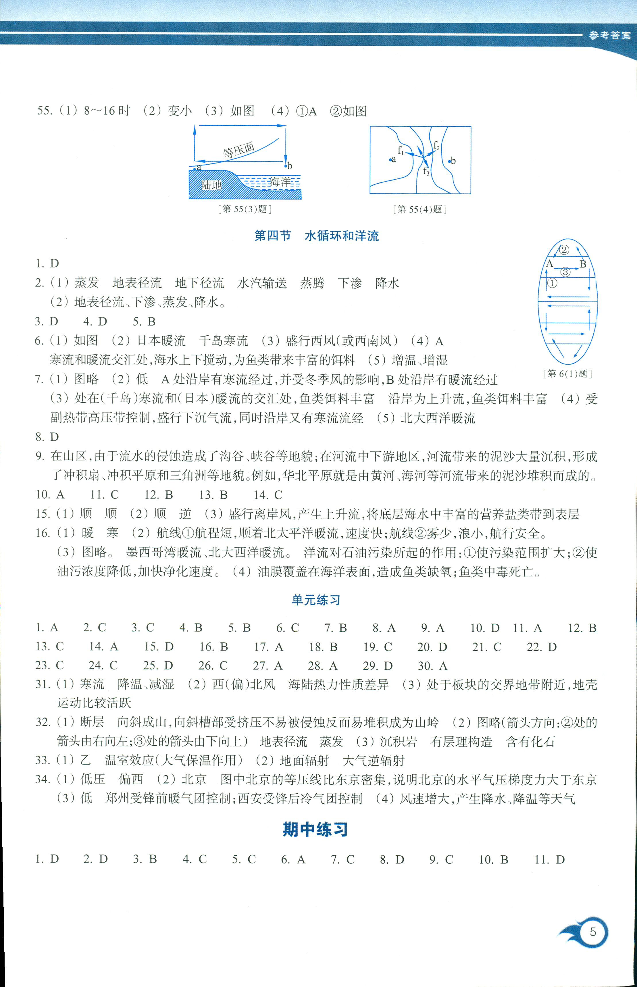 2017年作業(yè)本浙江教育出版社高一年級地理人教版 第5頁