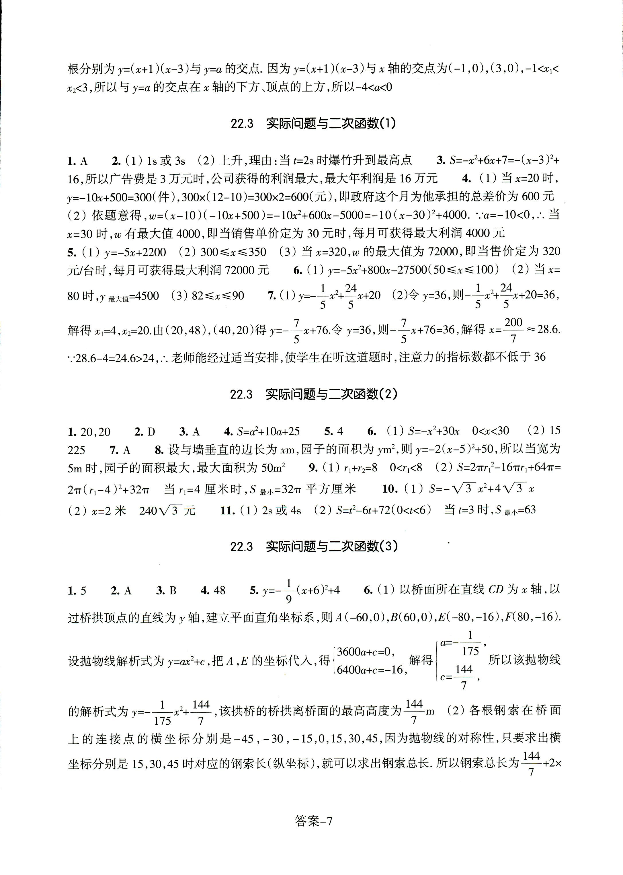 2017年每课一练浙江少年儿童出版社九年级数学人教版 第7页