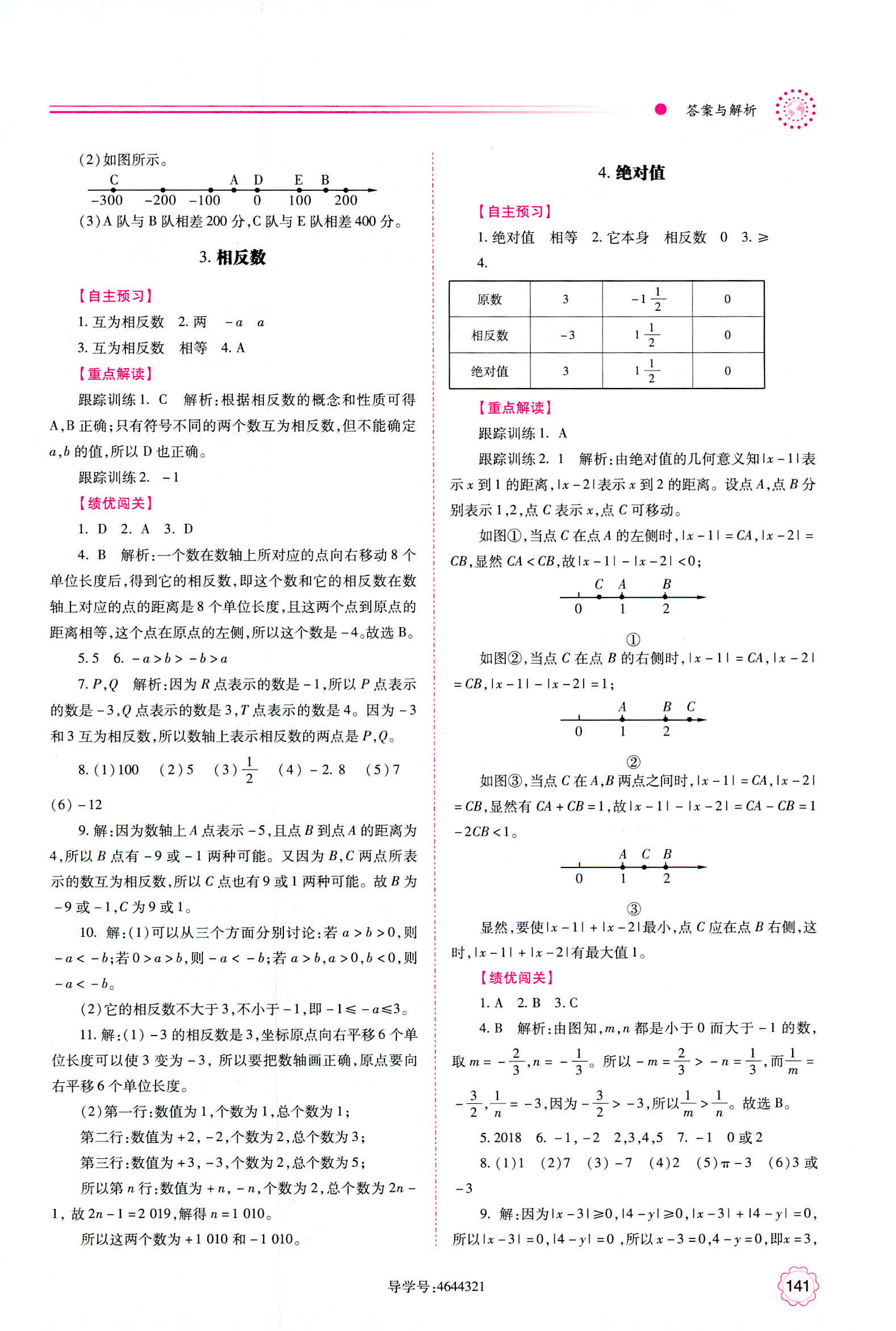 2018年绩优学案七年级数学华师大版 第3页