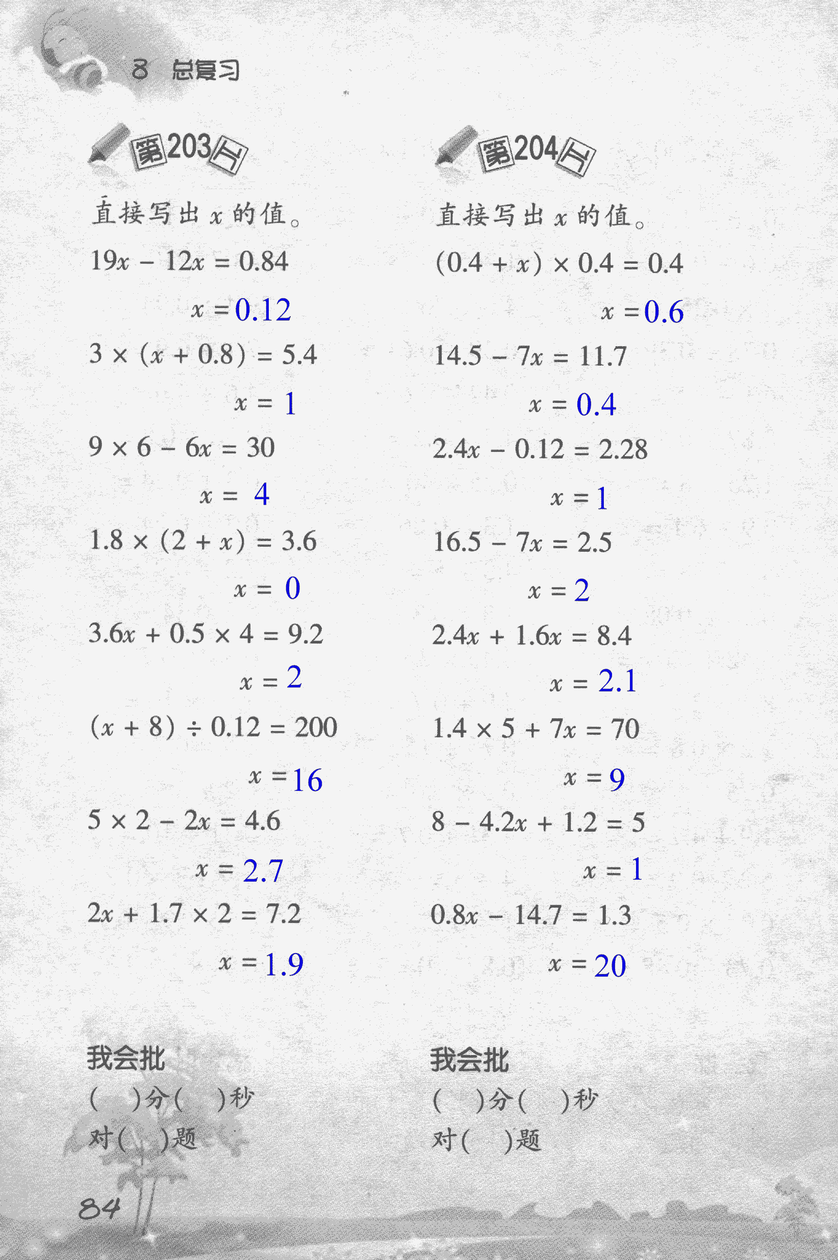 2018年小学数学口算训练五年级上人教版 第84页