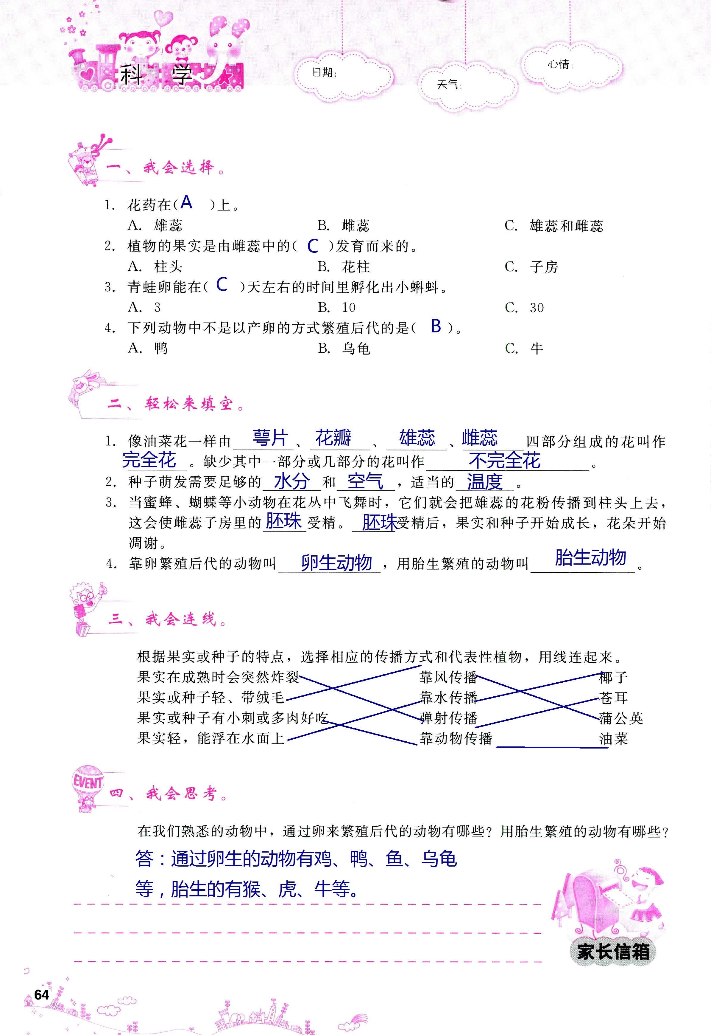 2018年天舟文化精彩暑假團(tuán)結(jié)出版社四年級(jí)數(shù)學(xué)其它 第64頁(yè)