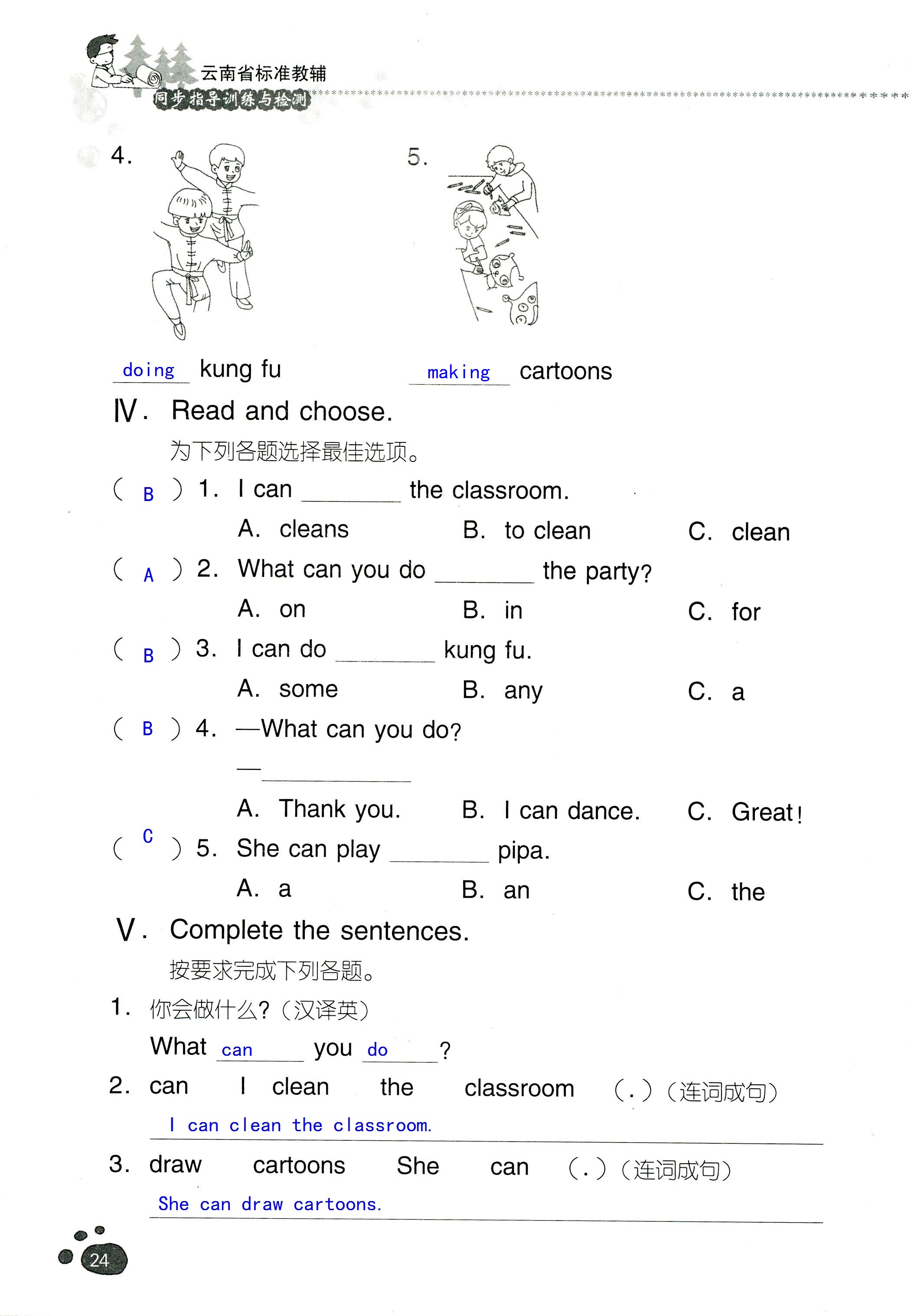 2018年云南省標(biāo)準(zhǔn)教輔同步指導(dǎo)訓(xùn)練與檢測五年級(jí)英語人教版 第23頁