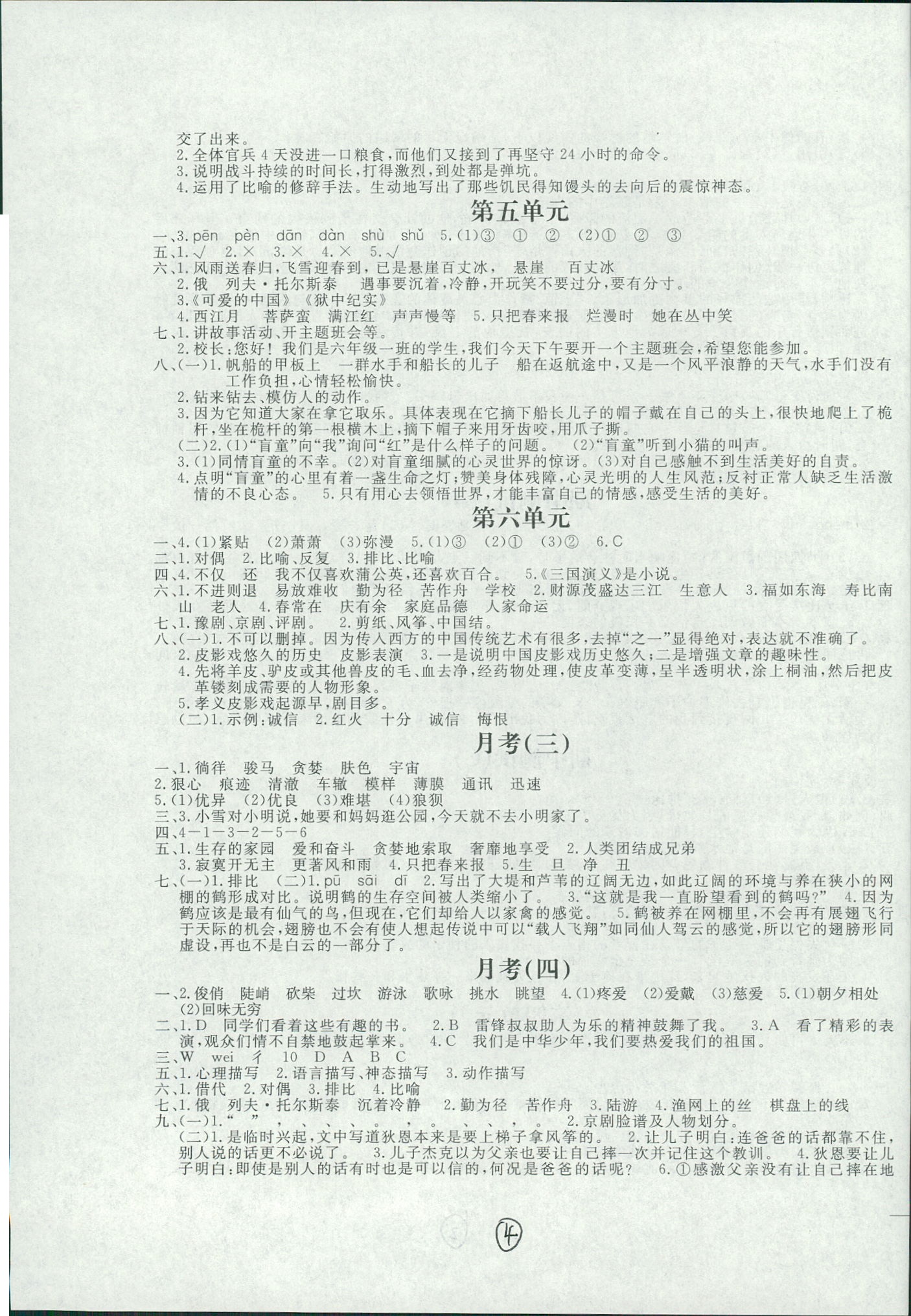 2018年1课1练六年级语文冀教版 第4页