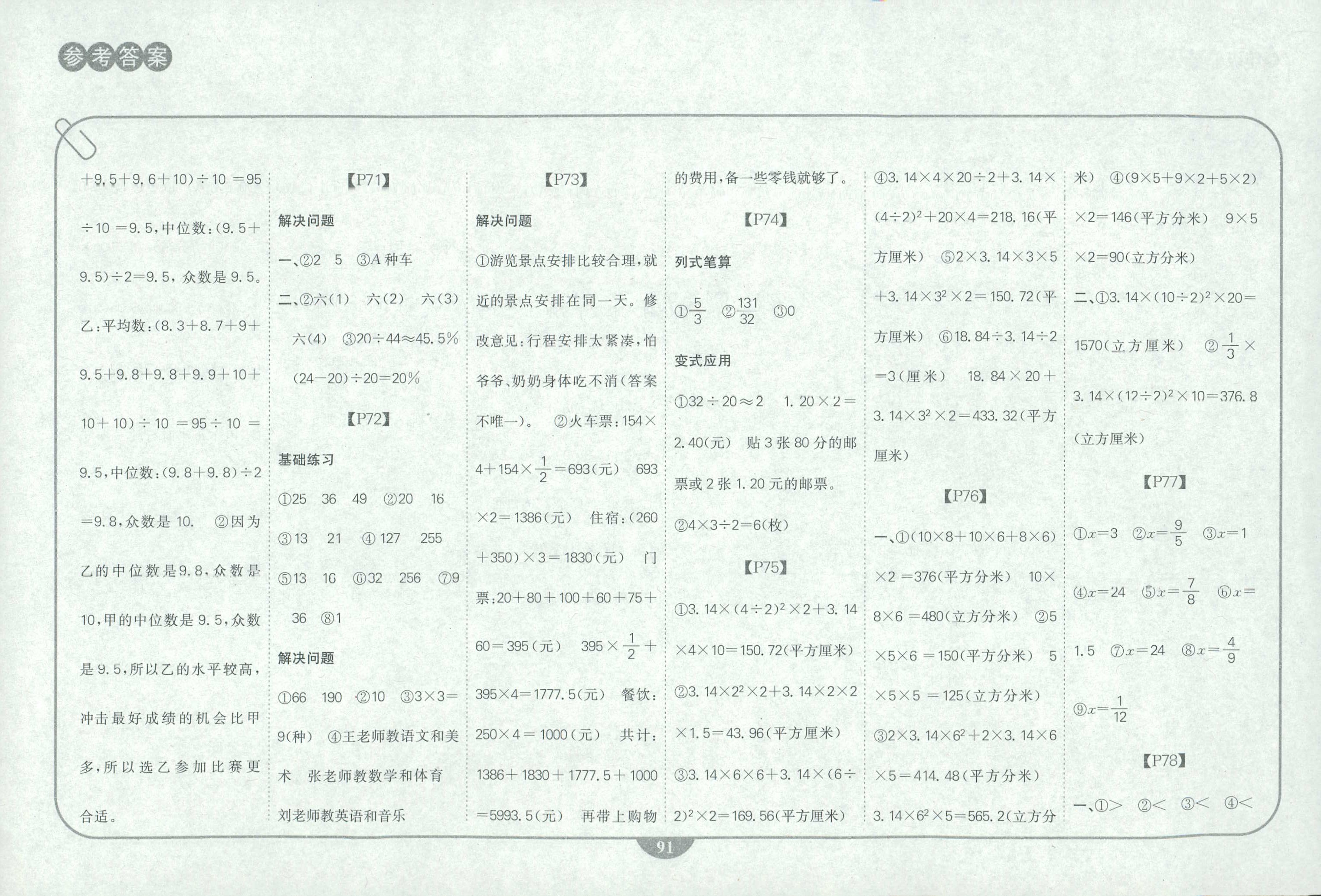 2018年培優(yōu)口算題卡六年級數(shù)學人教版 第7頁