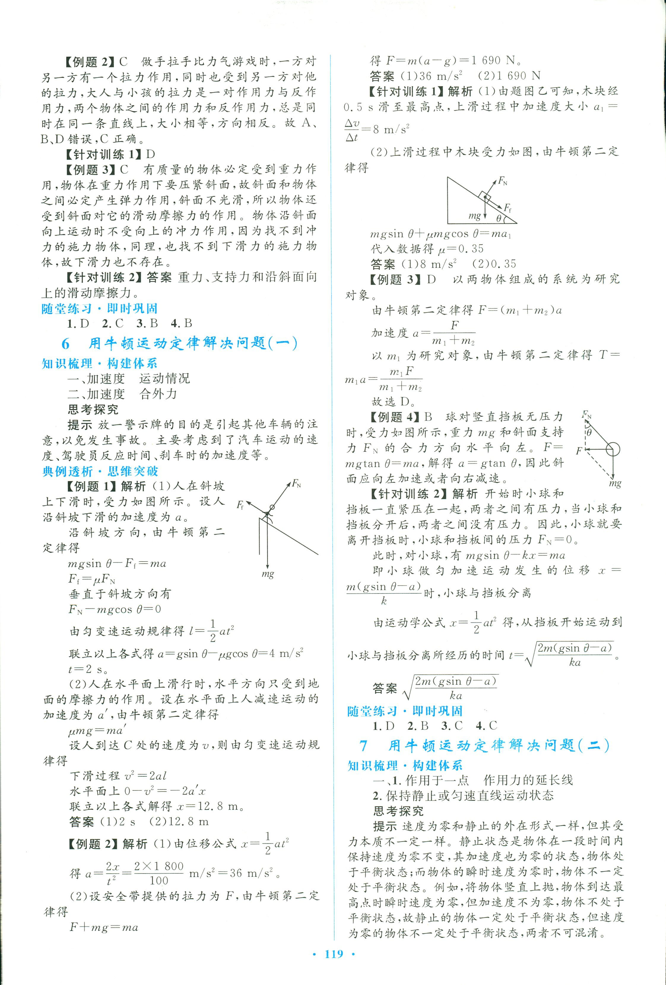 2017年同步訓(xùn)練物理必修1人教版 第11頁(yè)