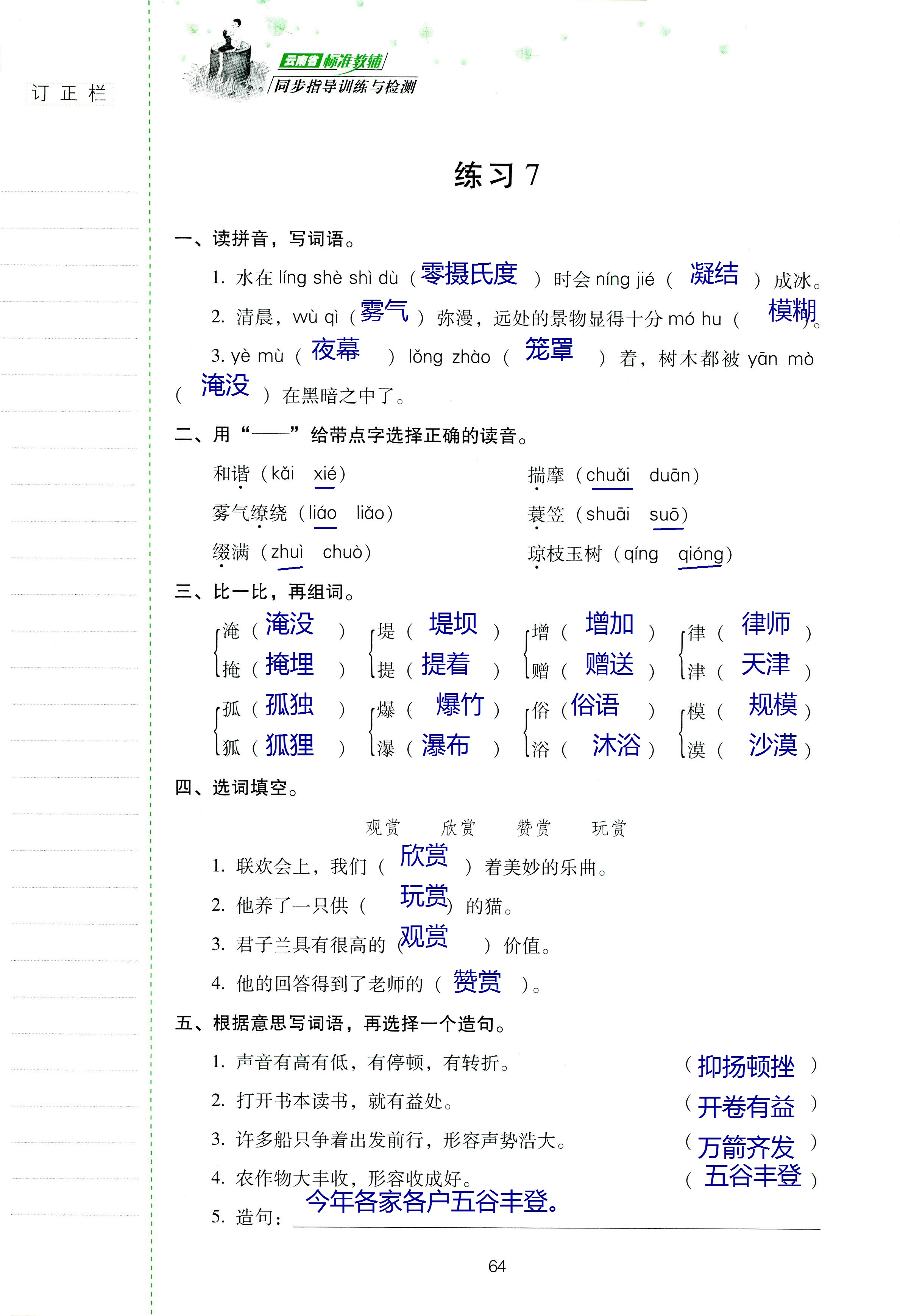 2018年云南省标准教辅同步指导训练与检测四年级语文苏教版 第63页