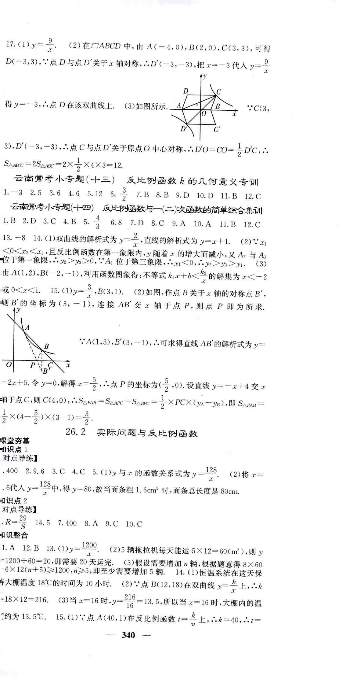 2018年名校課堂內(nèi)外九年級數(shù)學(xué)人教版 第54頁