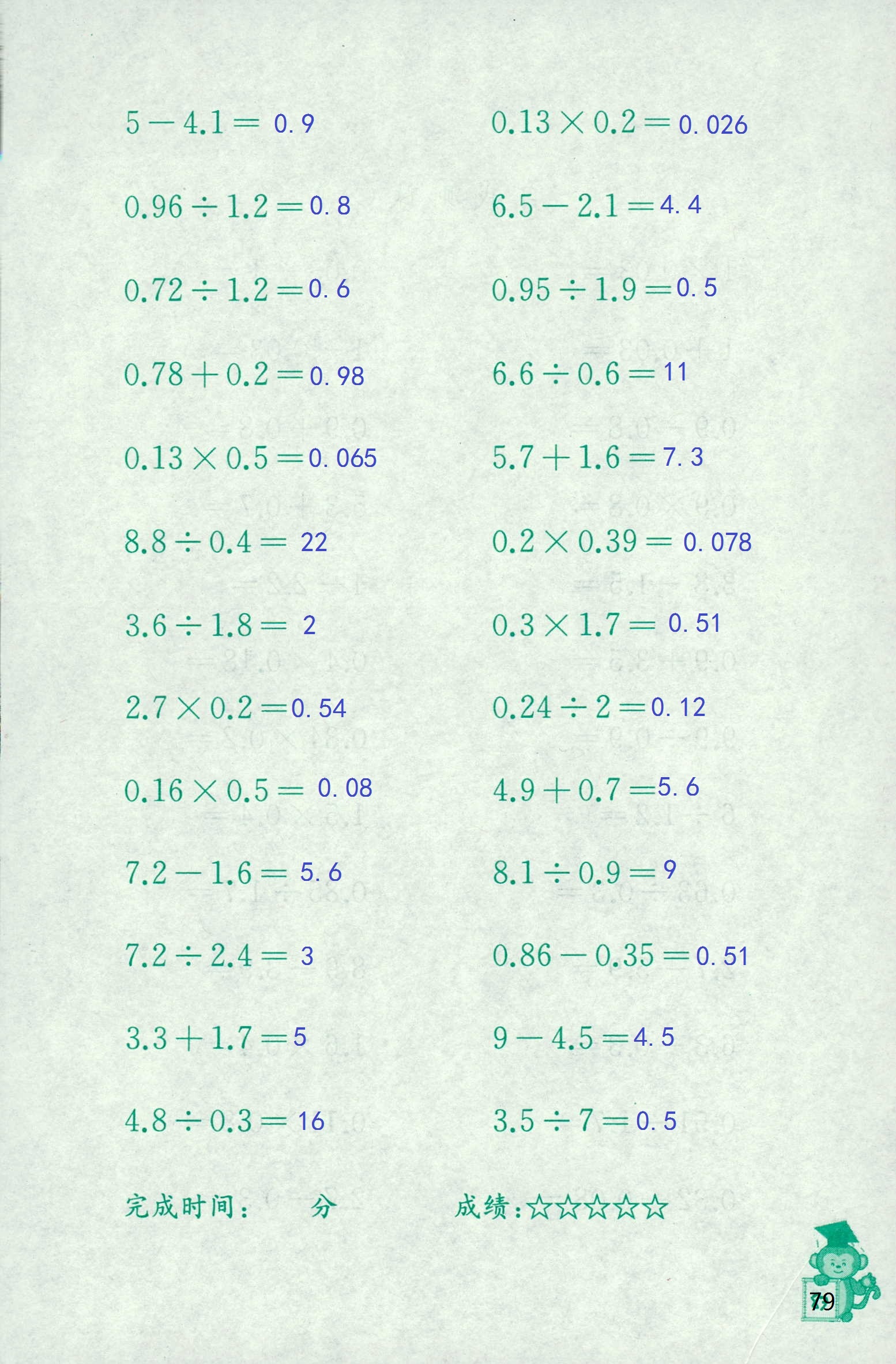 2018年口算能手六年级数学苏教版 第79页