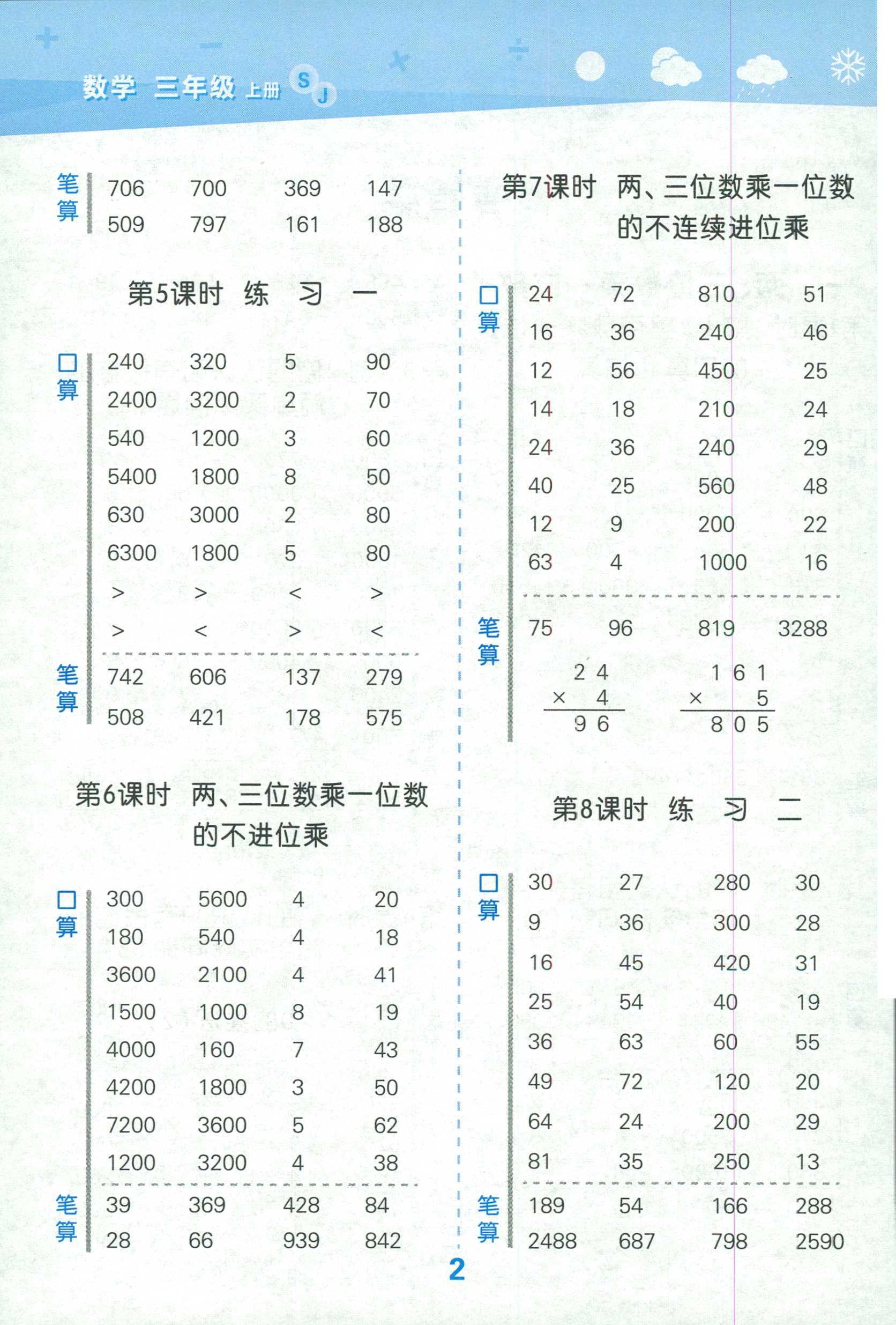 2018年口算大通关三年级数学苏教版 第2页