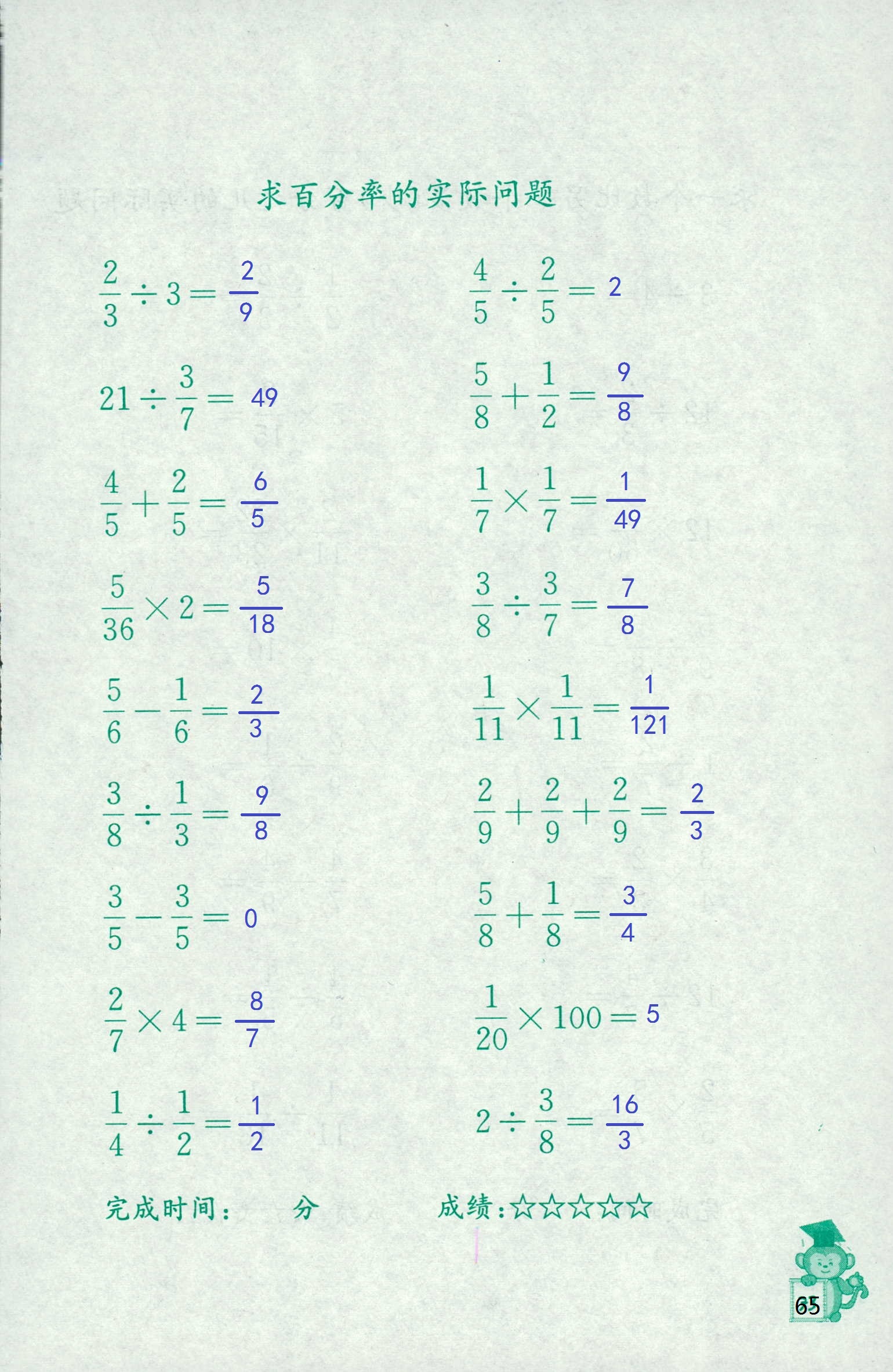 2018年口算能手六年级数学苏教版 第65页