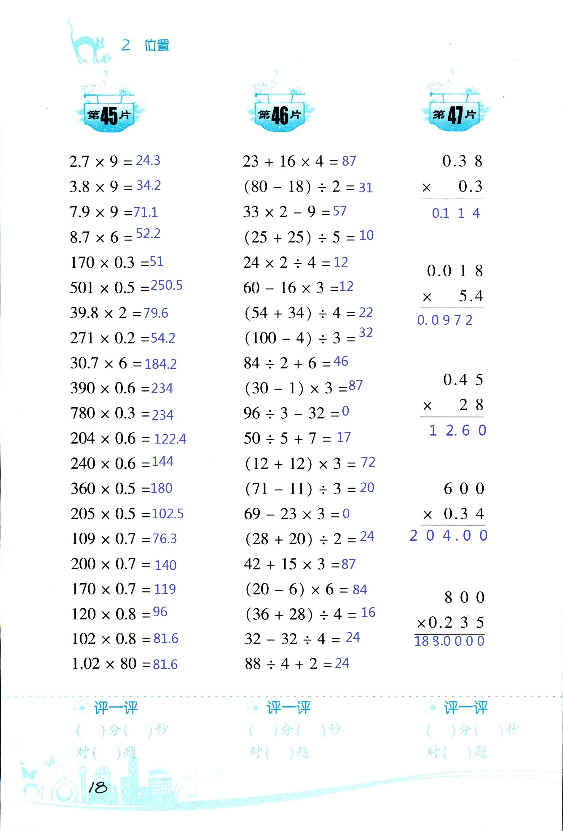 2017年小學(xué)數(shù)學(xué)口算訓(xùn)練五年級(jí)上人教版雙色版 第18頁(yè)