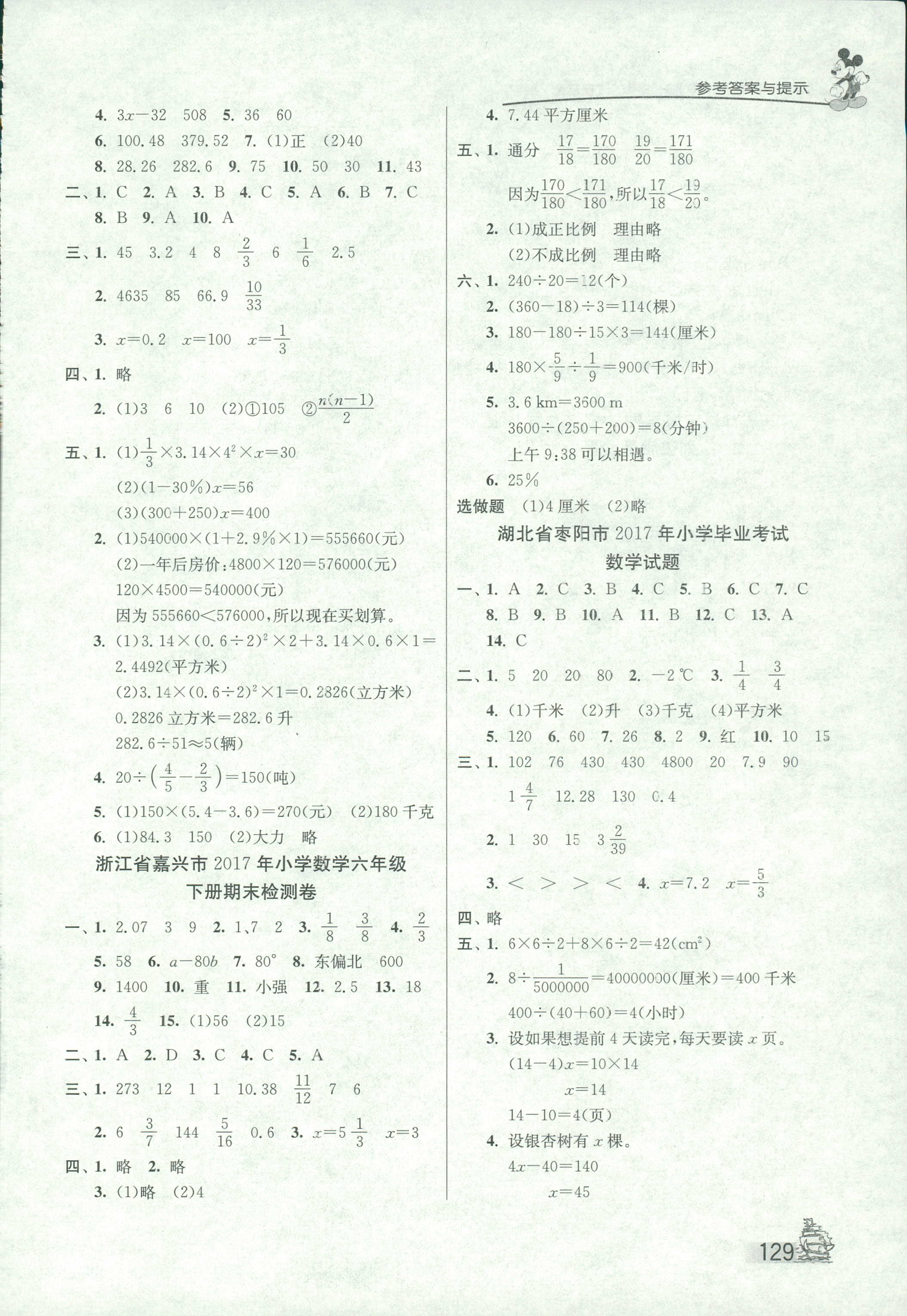 2018年考必勝小學畢業(yè)升學考試試卷精選九年級數(shù)學其它 第10頁