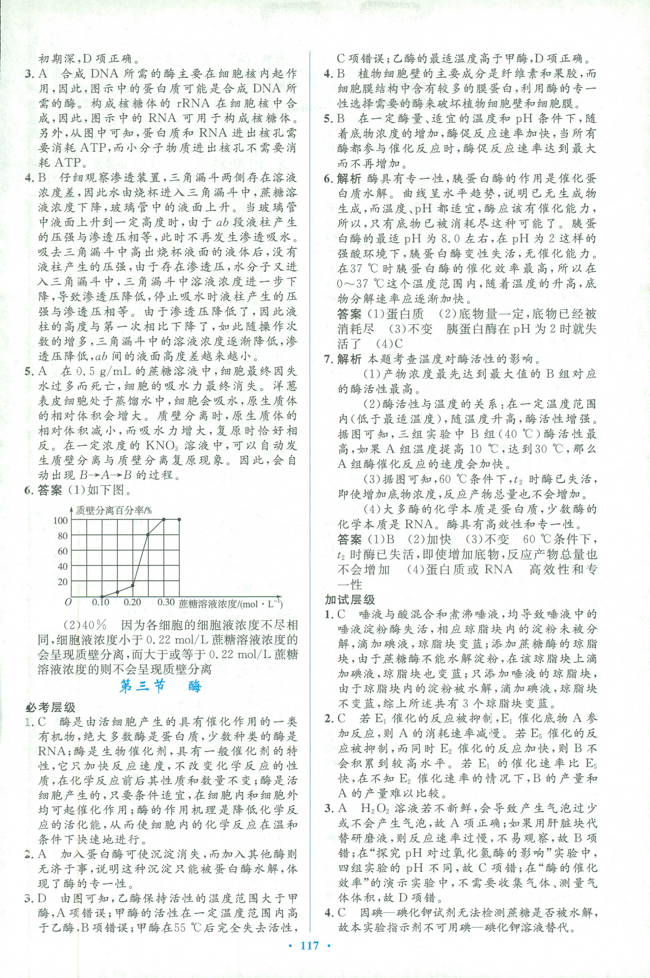 2018年同步測控優(yōu)化設(shè)計必修一生物浙科版 第17頁