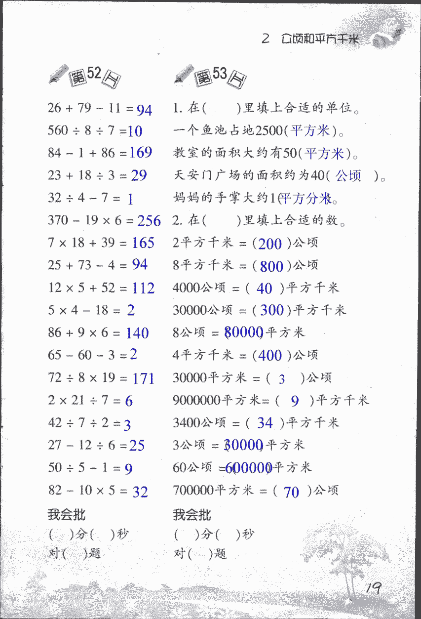 2017年小学数学口算训练四年级上人教版 第19页