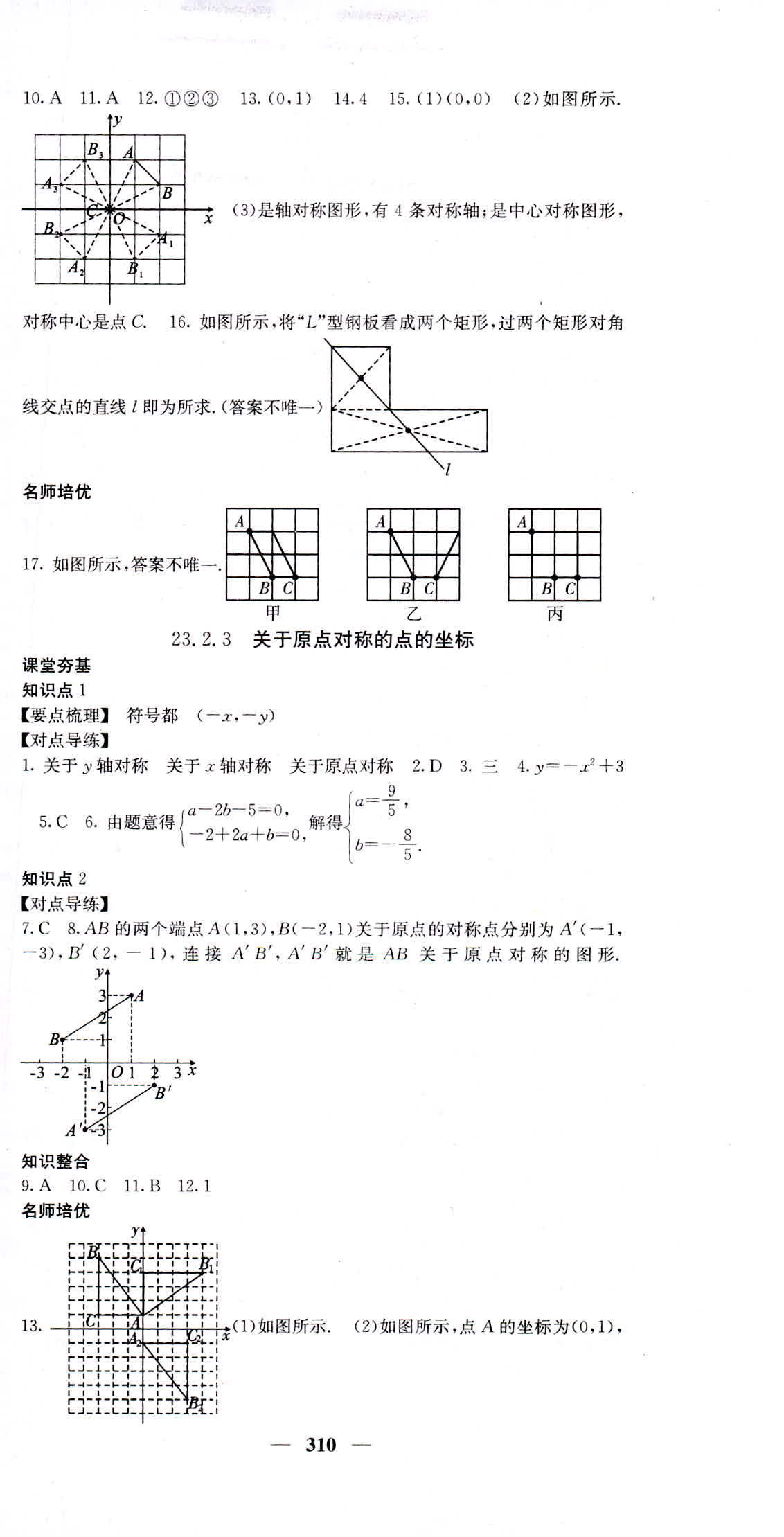 2018年名校課堂內(nèi)外九年級(jí)數(shù)學(xué)人教版 第24頁(yè)