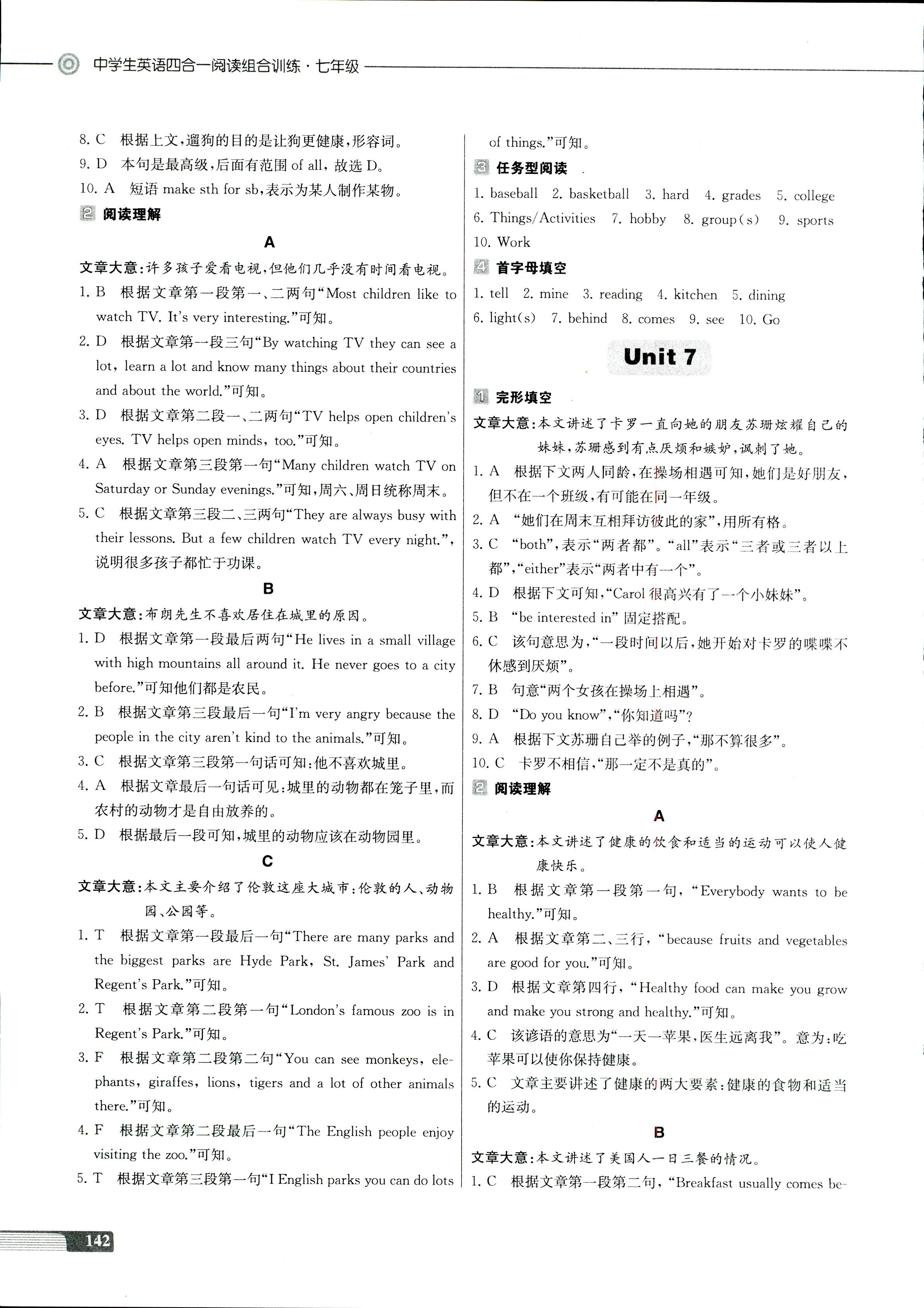 2017年南大教輔四合一閱讀組合訓(xùn)練七年級(jí)英語(yǔ)其它 第5頁(yè)