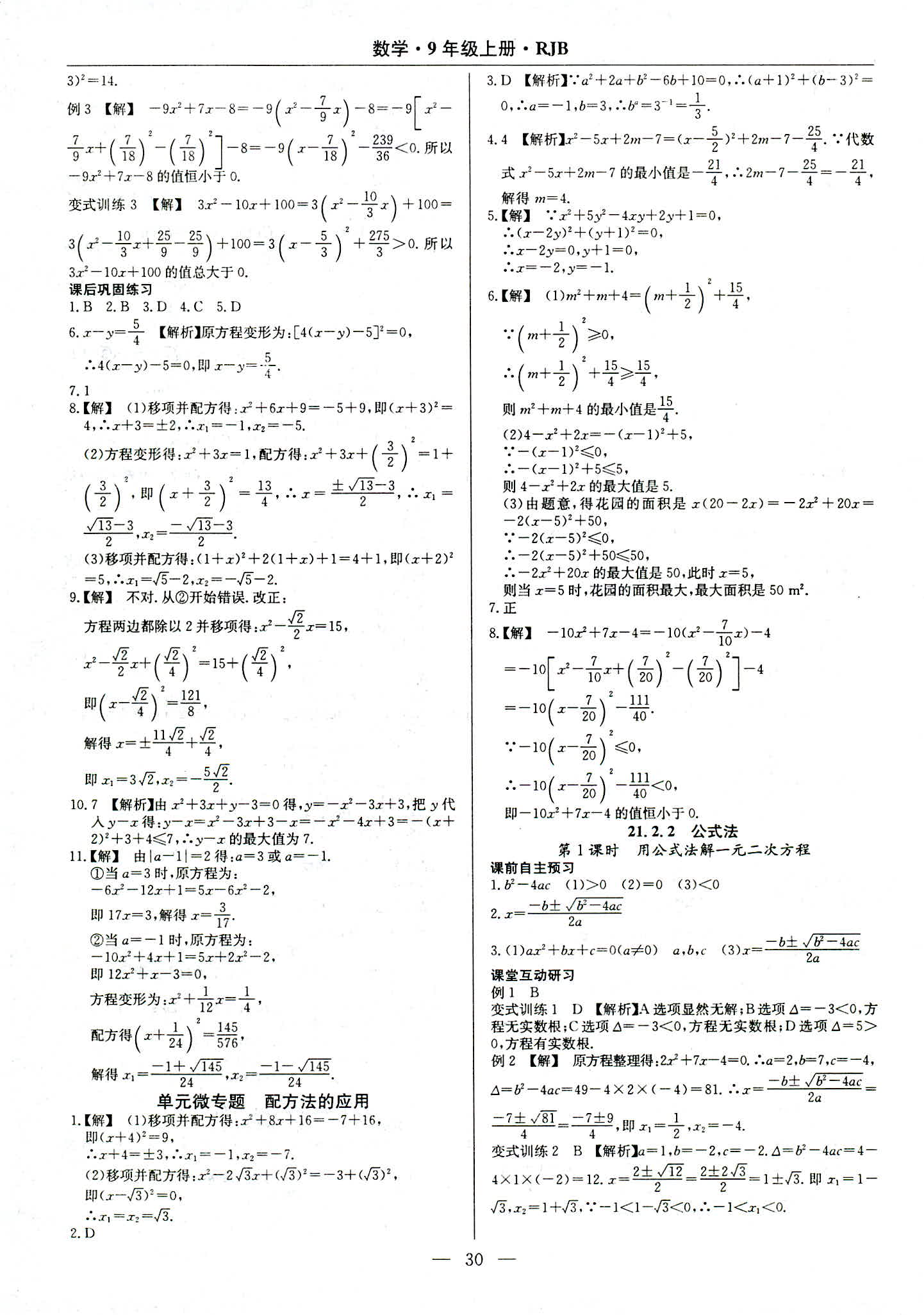 2018年乐享导学练习九年级数学人教版 第2页