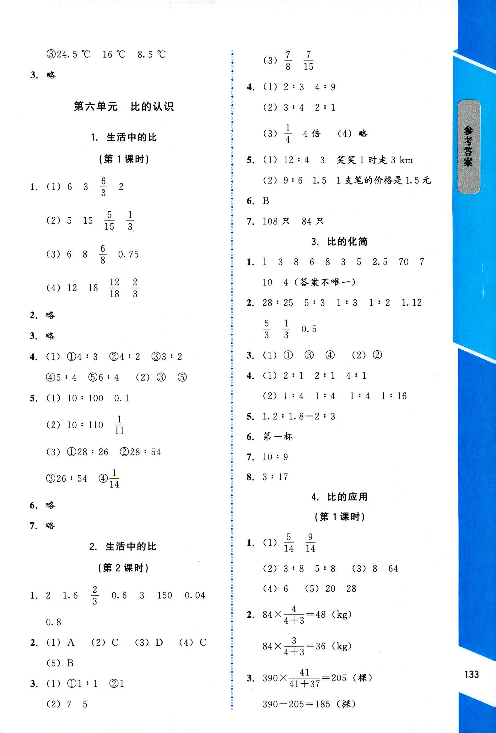 2018年伴你成長(zhǎng)北京師范大學(xué)出版社六年級(jí)數(shù)學(xué)北師大版 第9頁(yè)