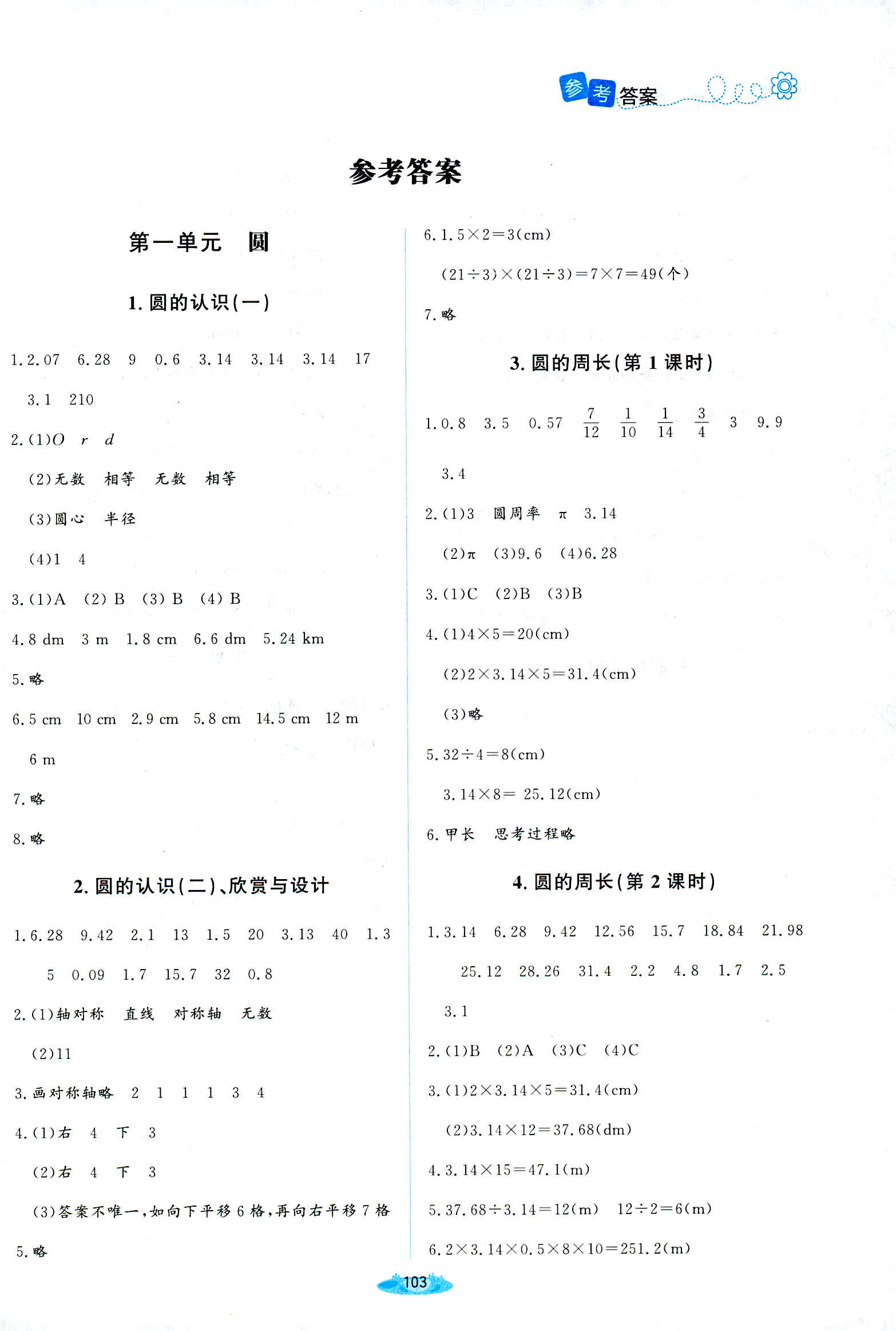 2018年课堂精练六年级数学北师大版双色 第1页