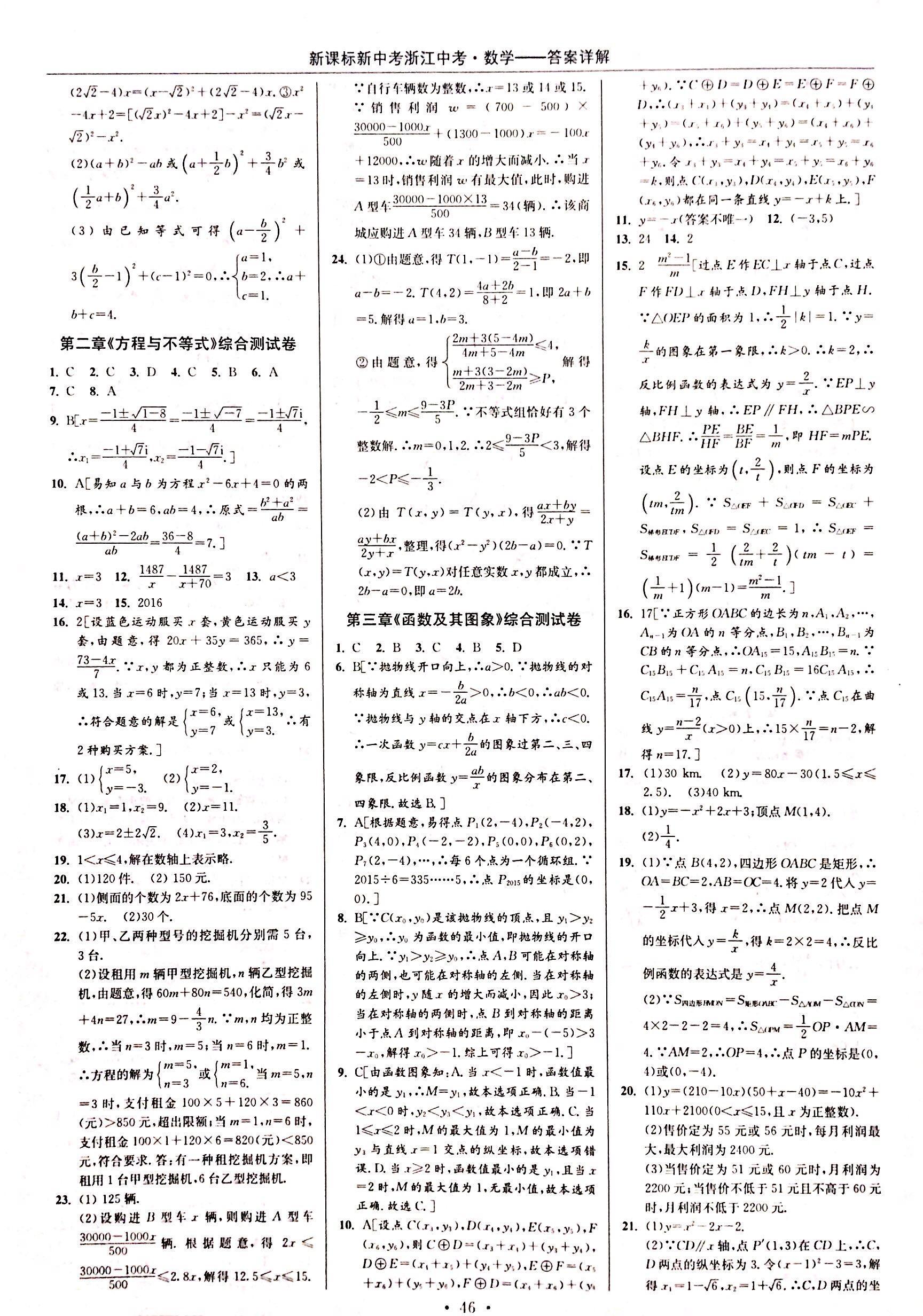 2018年浙江中考九年级数学 第45页