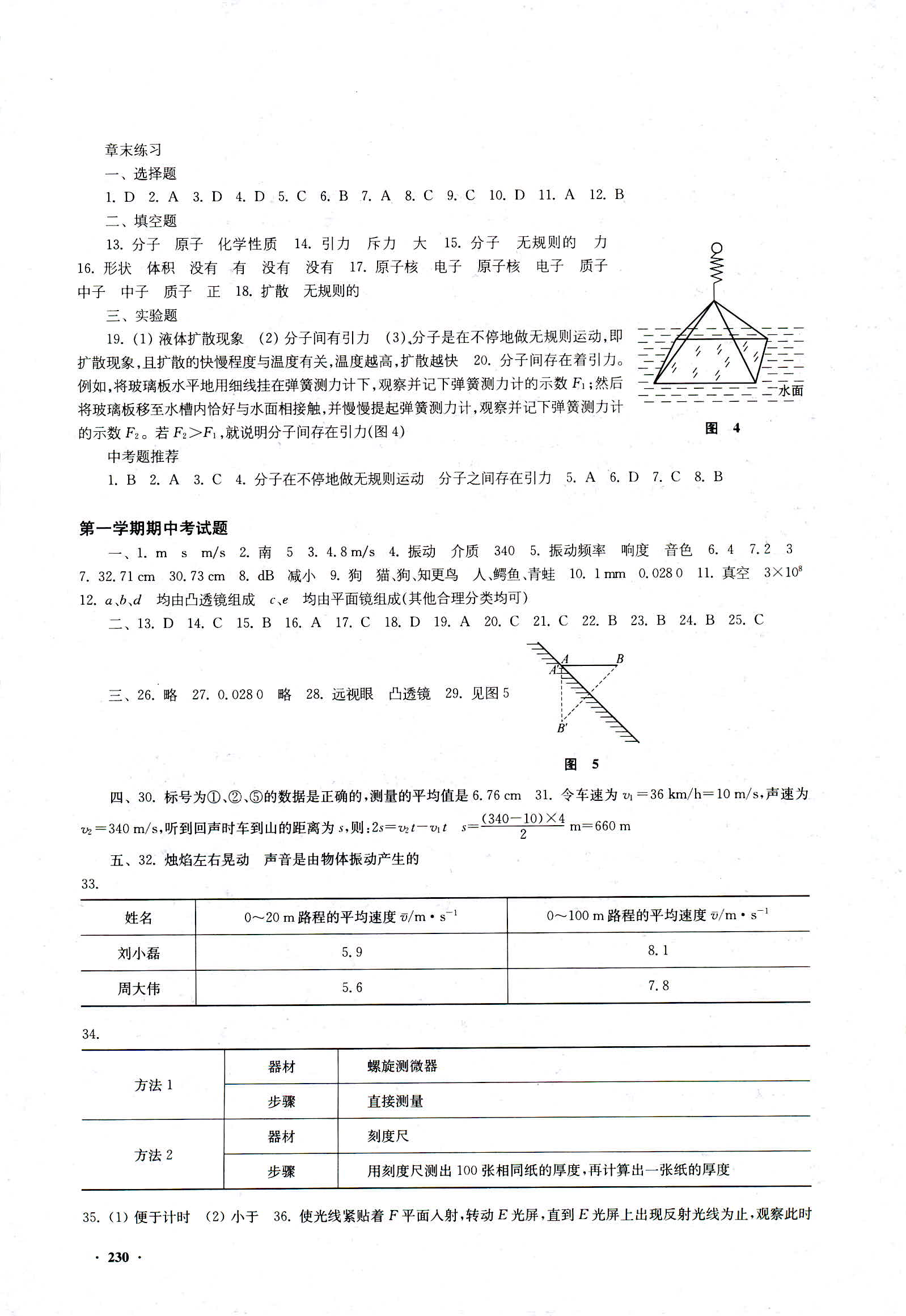 2018年學(xué)生用書(shū)八年級(jí)物理滬科版河南專用 第9頁(yè)