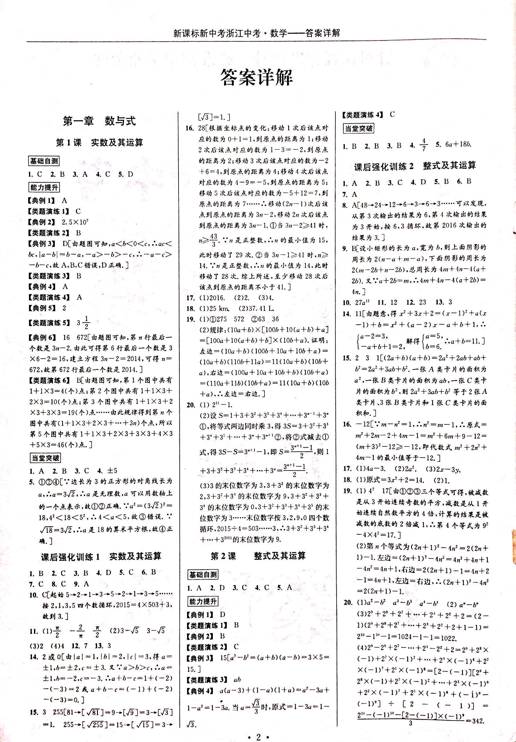 2018年浙江中考九年级数学 第1页