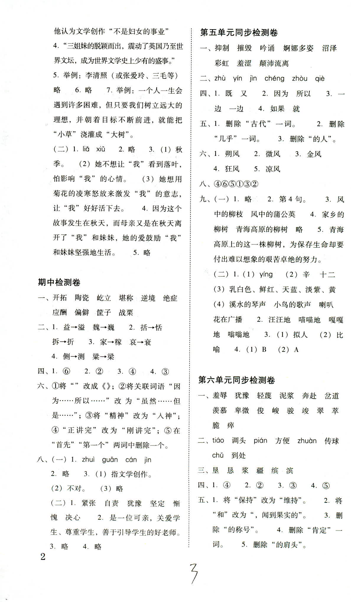 2018年單元目標(biāo)檢測(cè)云南師大附小密卷六年級(jí)語(yǔ)文人教版 第3頁(yè)