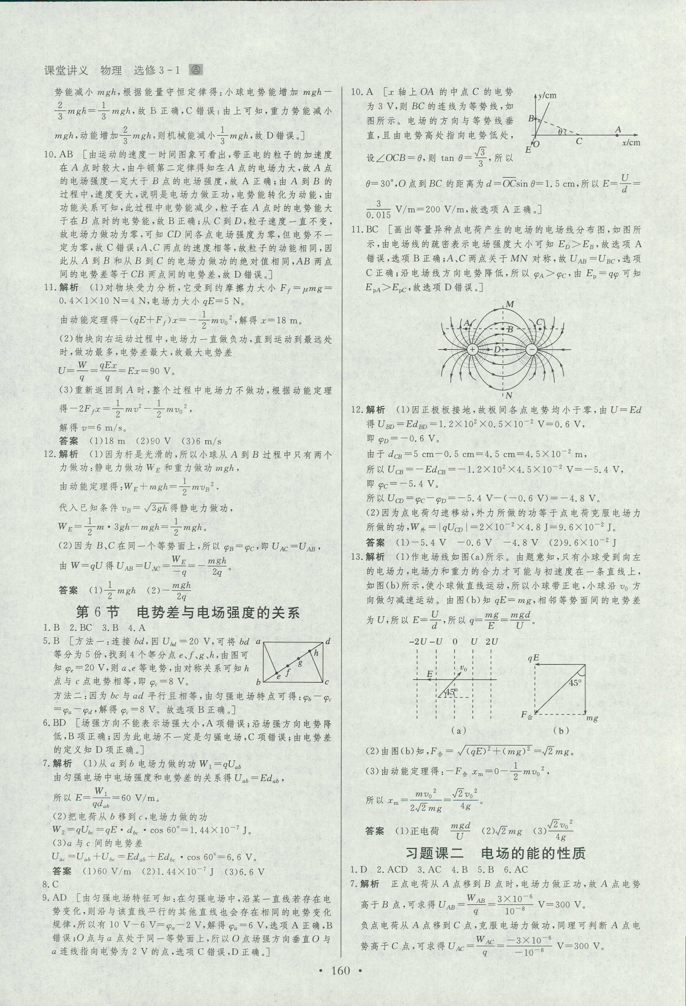 2018年創(chuàng)新設(shè)計課堂講義物理選修3-1人教版 第19頁