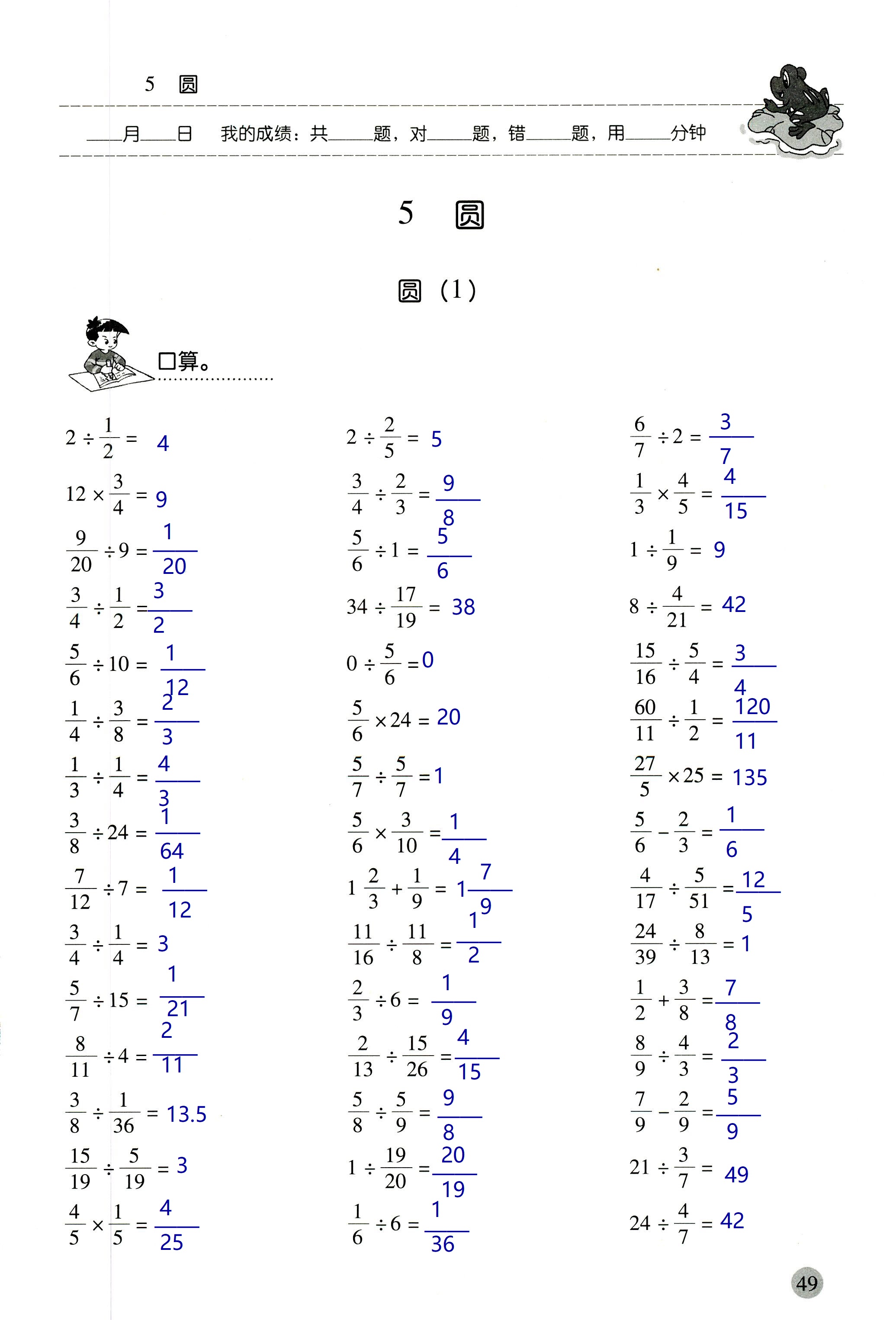 2018年晨光全優(yōu)口算應(yīng)用題天天練六年級(jí)數(shù)學(xué)人教版 第49頁(yè)