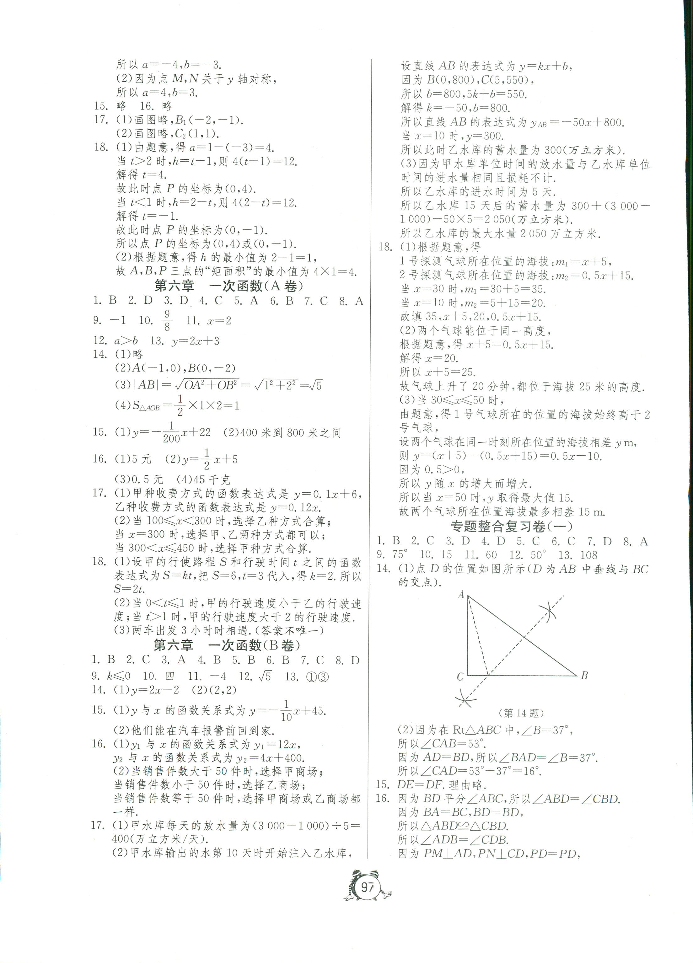 2017年初中单元测试卷七年级数学人教版 第5页