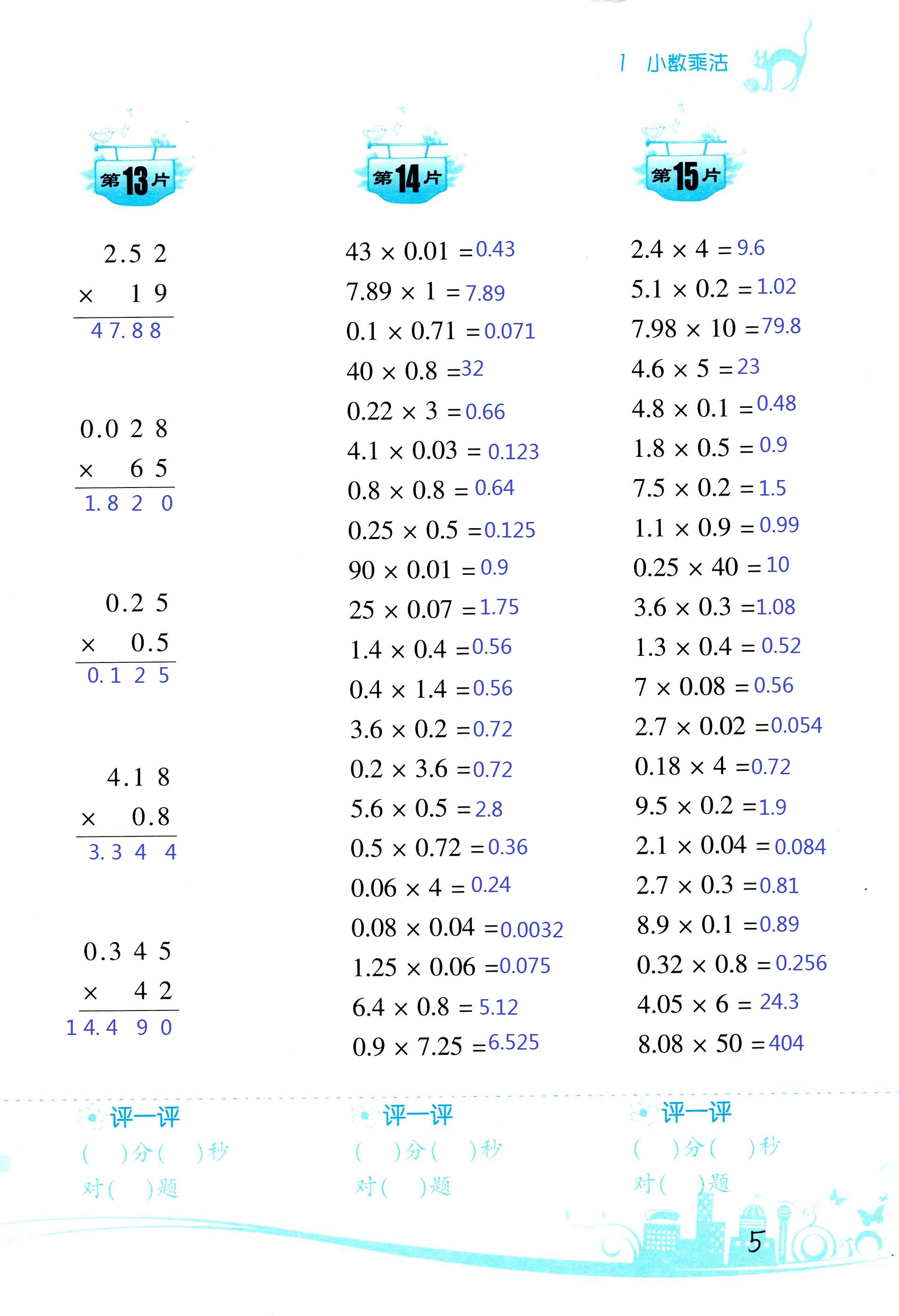 2017年小學(xué)數(shù)學(xué)口算訓(xùn)練五年級上人教版雙色版 第5頁