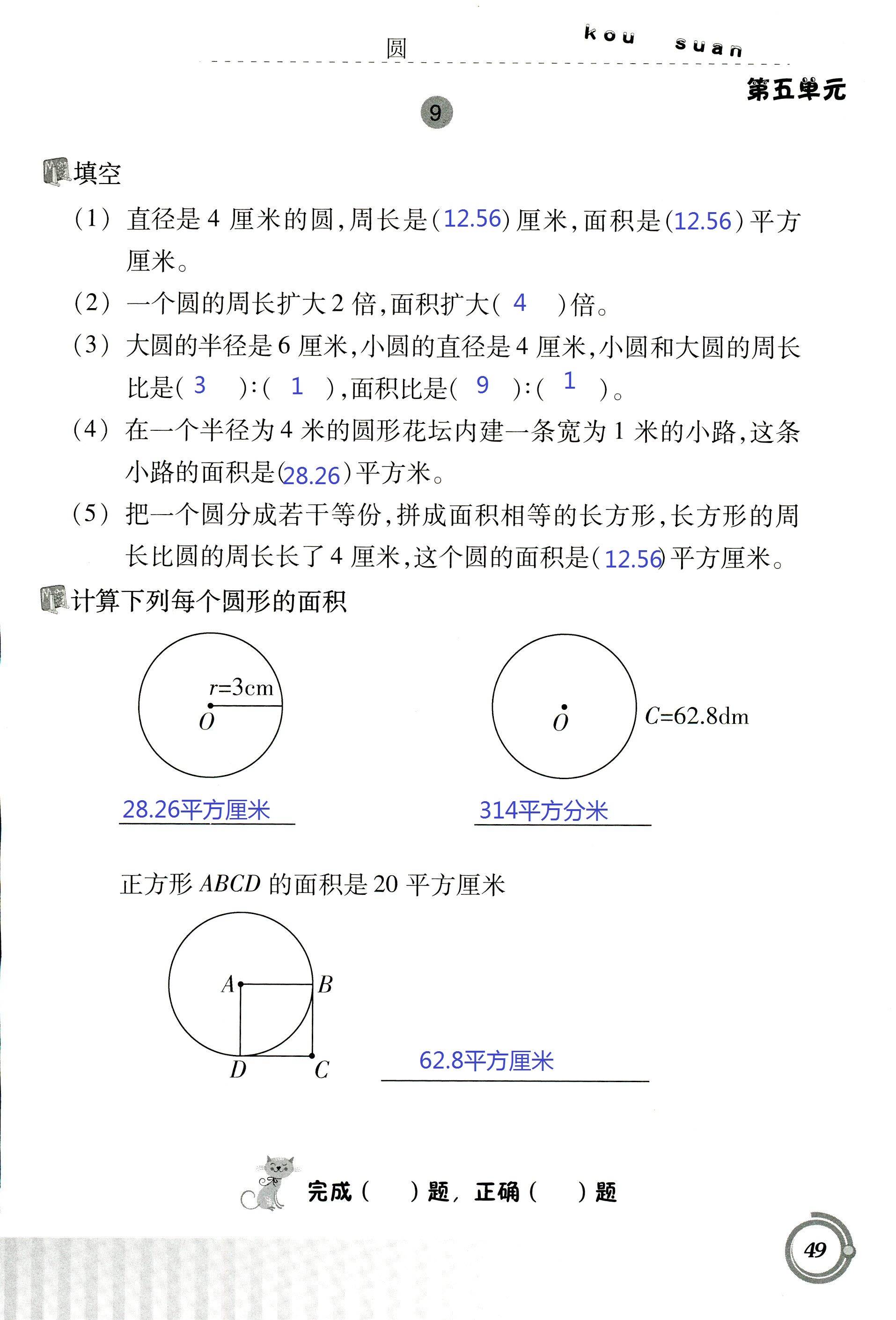 2017年小學(xué)數(shù)學(xué)口算基礎(chǔ)訓(xùn)練 第49頁(yè)